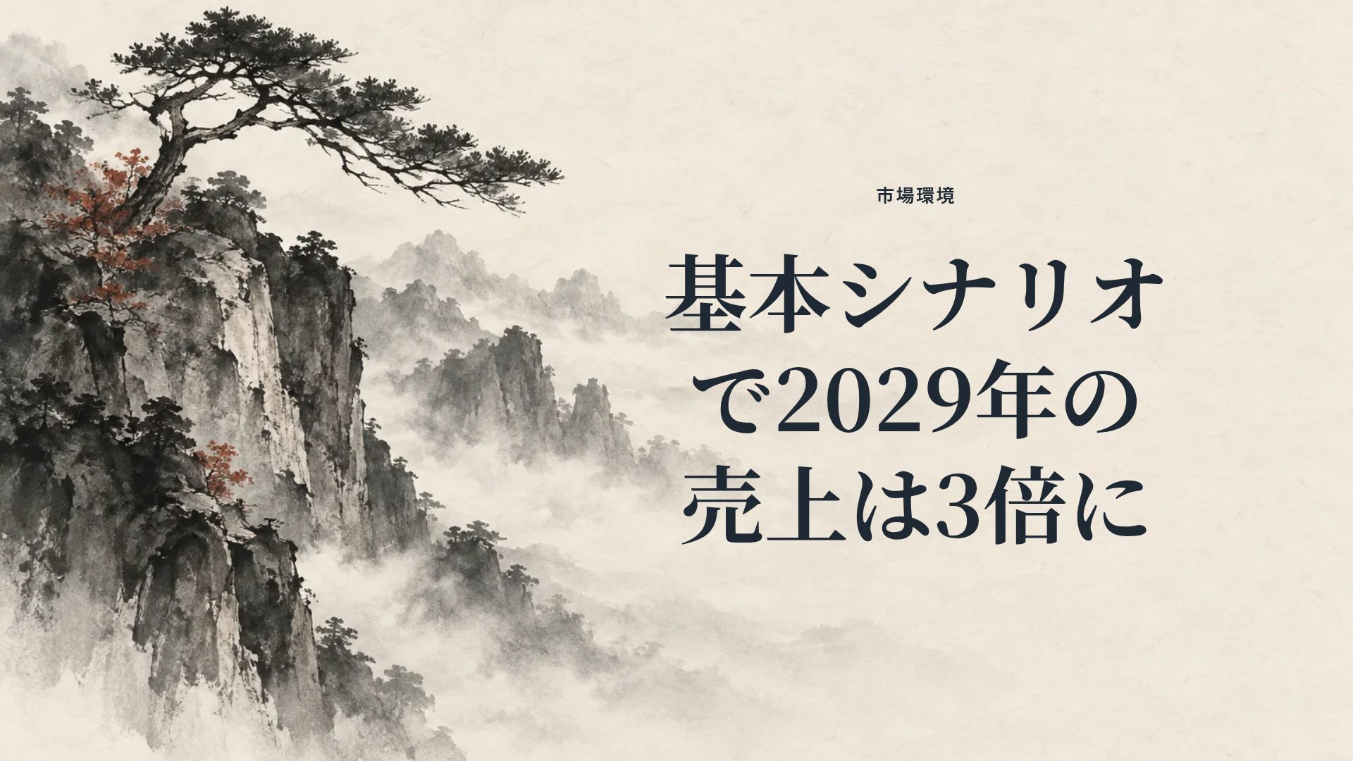 水墨山水 スライド 9