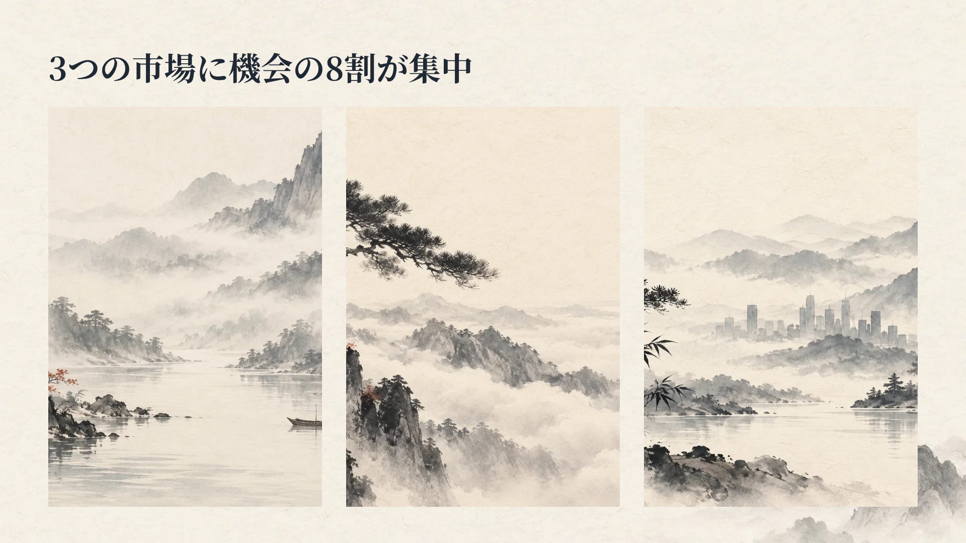 水墨山水 スライド 14