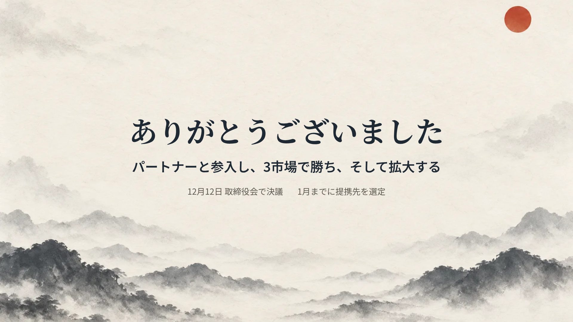 水墨山水 スライド 18