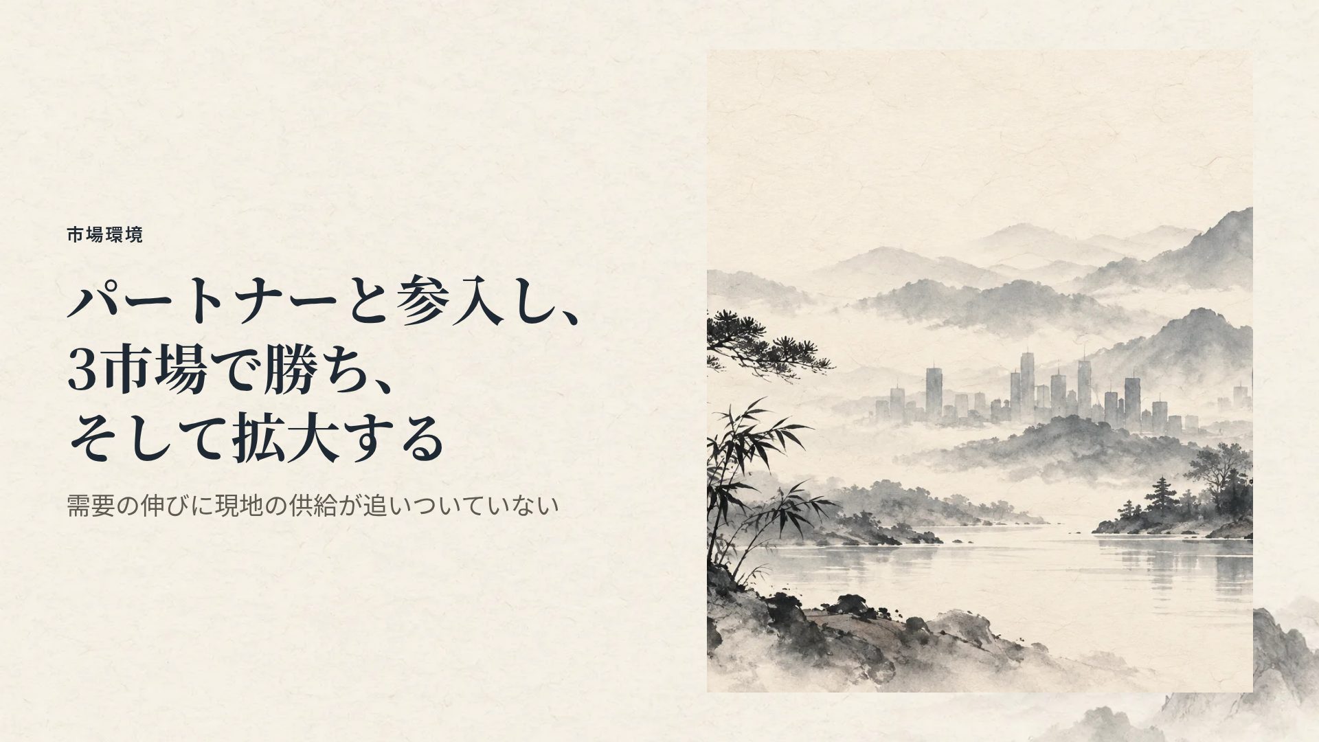 水墨山水 スライド 7