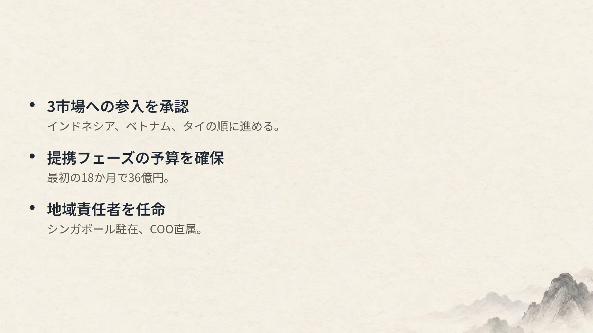 水墨山水 スライド 17
