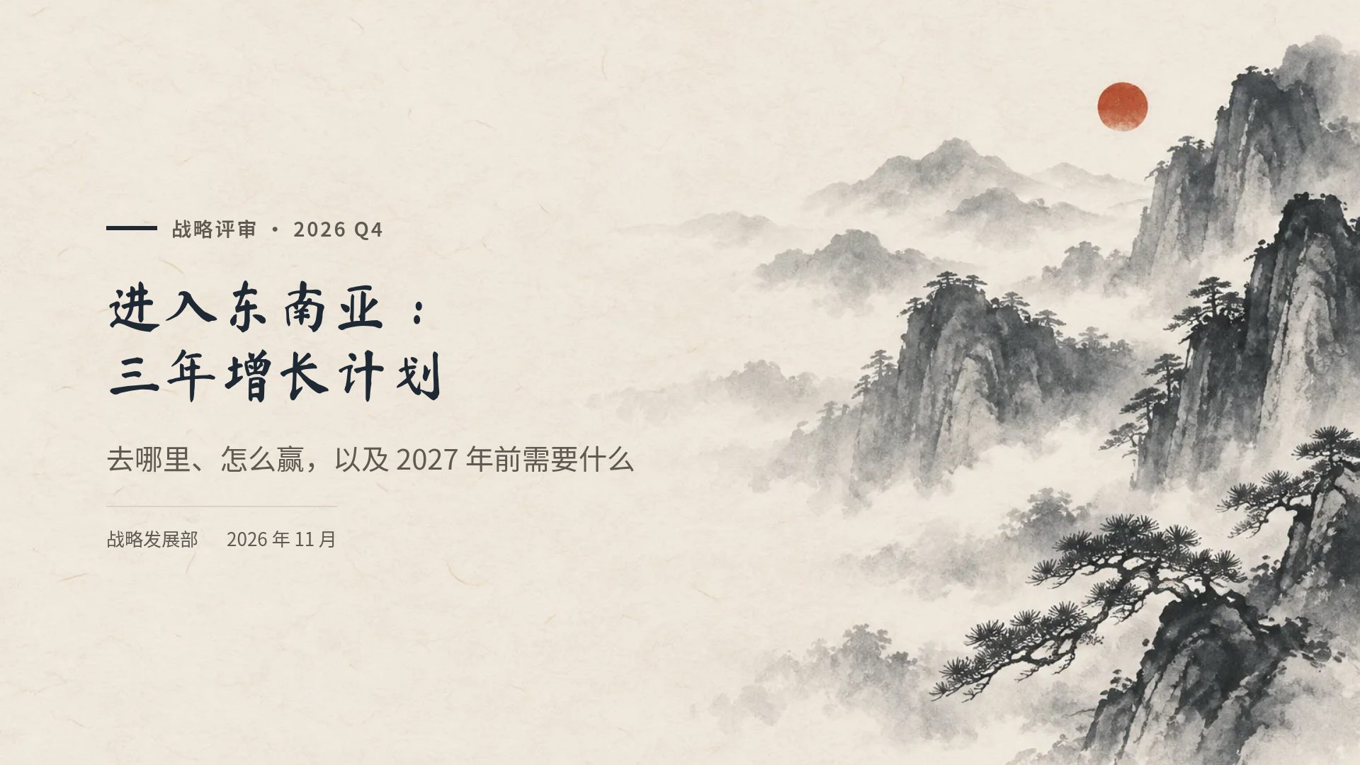 新中式水墨