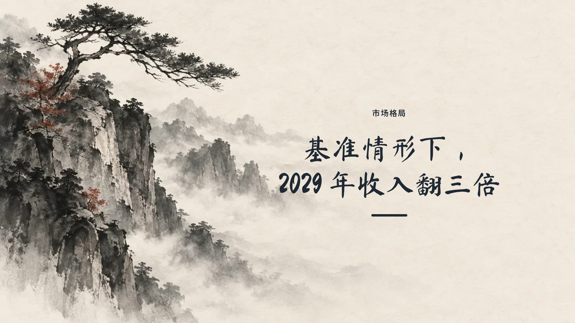 新中式水墨 第 9 页