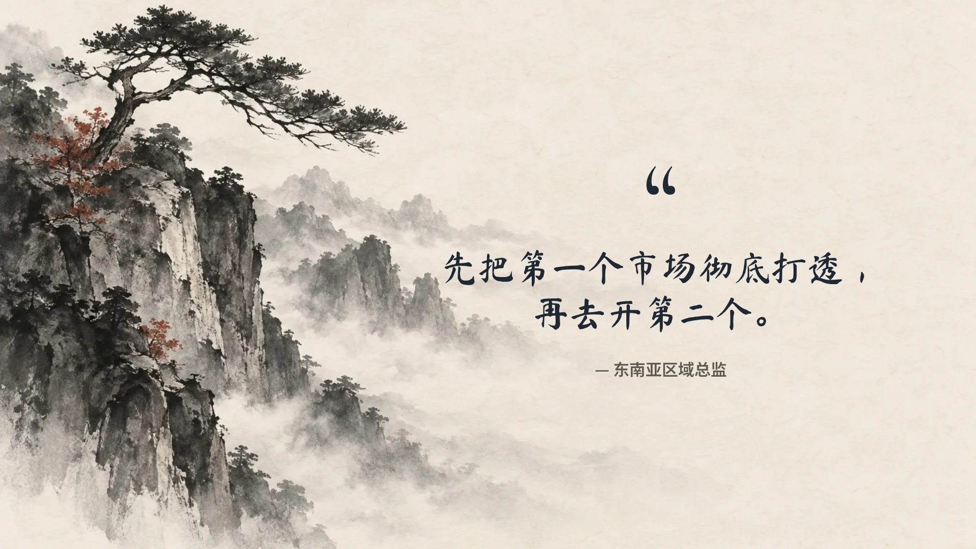 新中式水墨 第 11 页