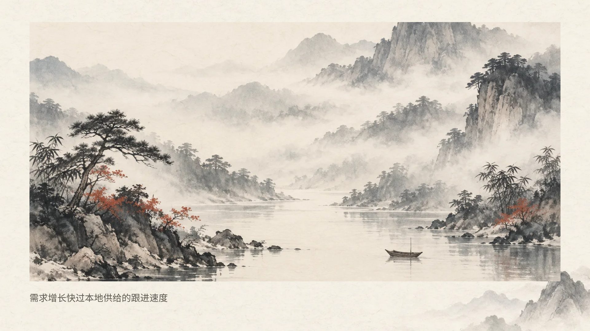 新中式水墨 第 13 页