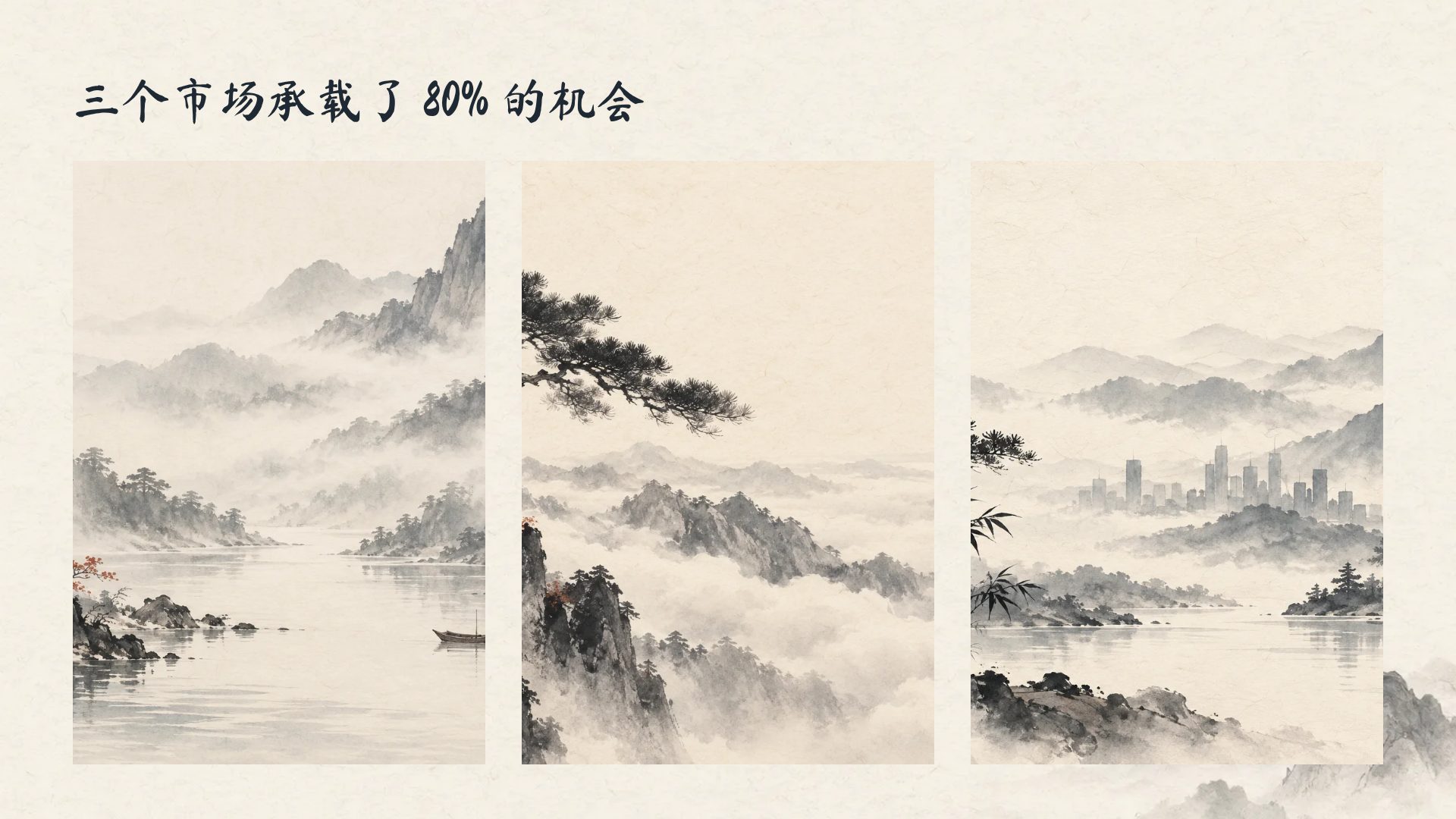 新中式水墨 第 14 页
