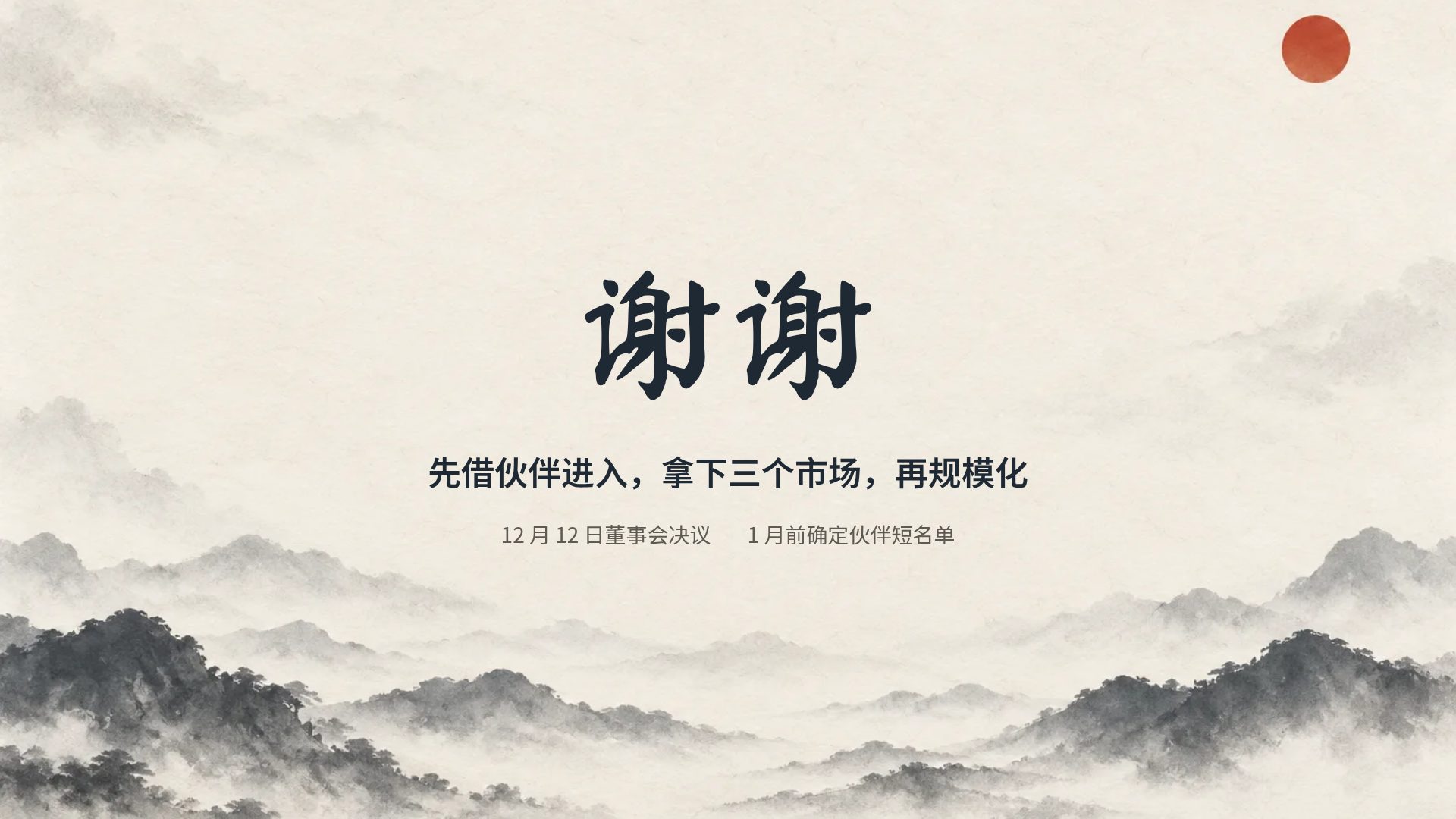 新中式水墨 第 18 页