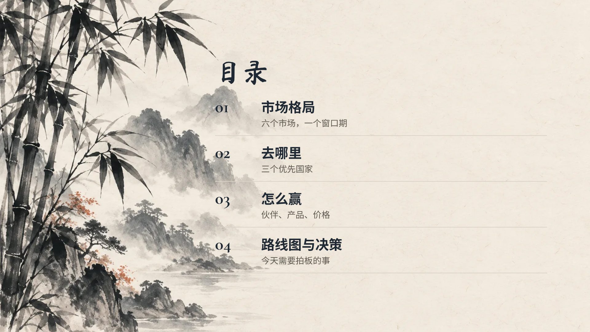 新中式水墨 第 3 页