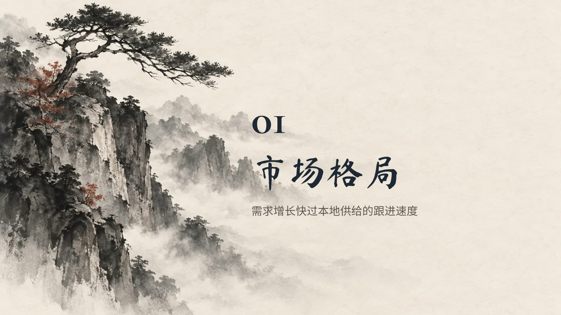 新中式水墨 第 4 页