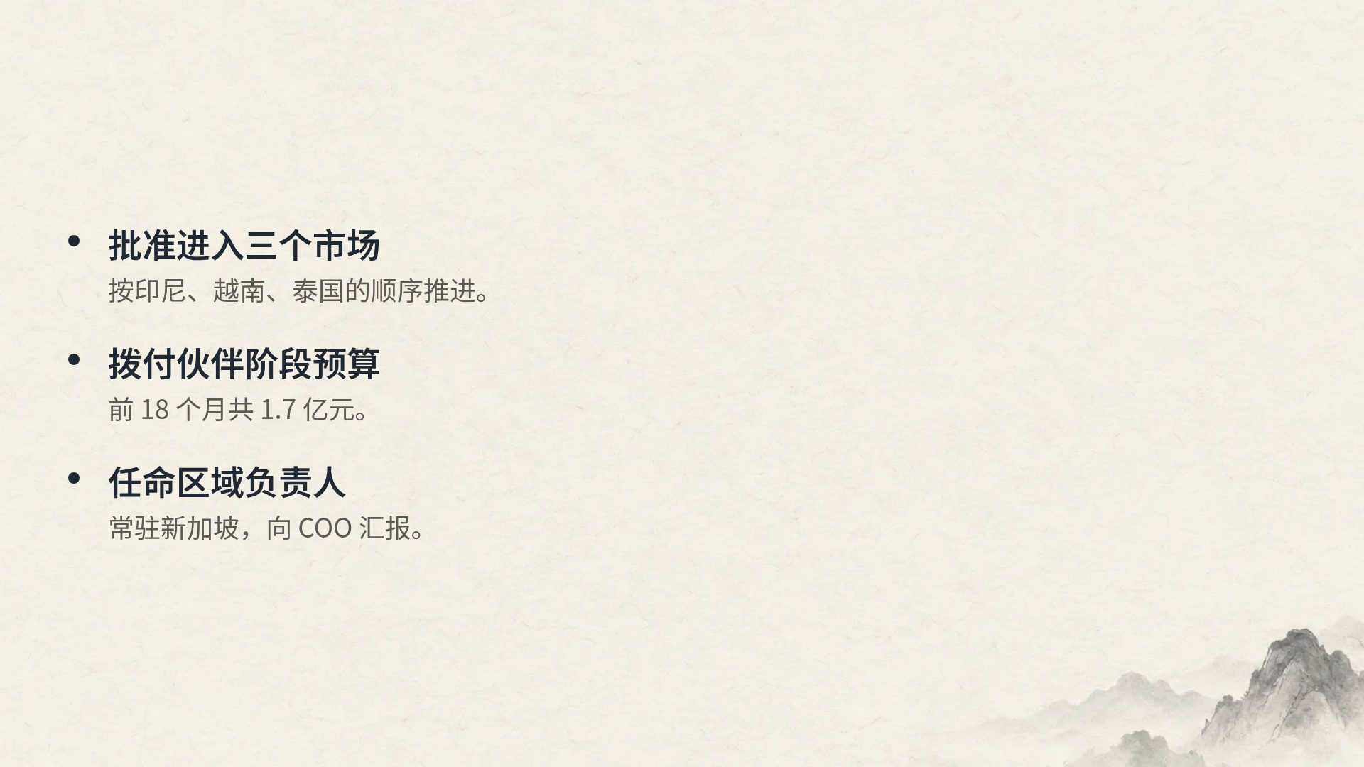 新中式水墨 第 17 页