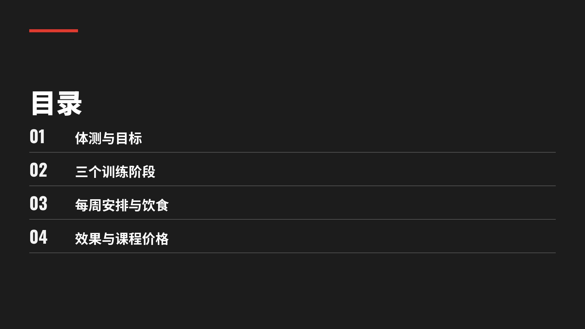 钢铁意志 第 3 页