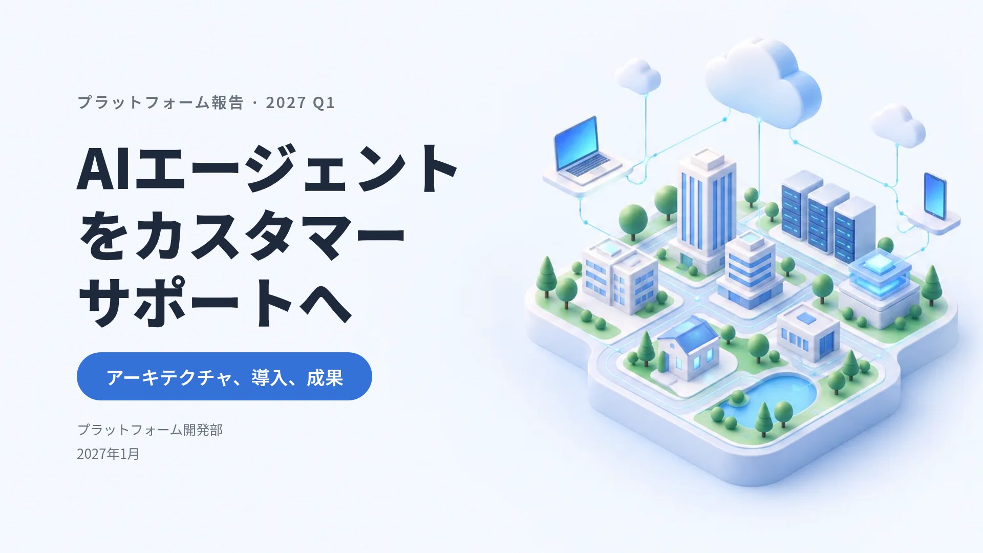 アイソシティ