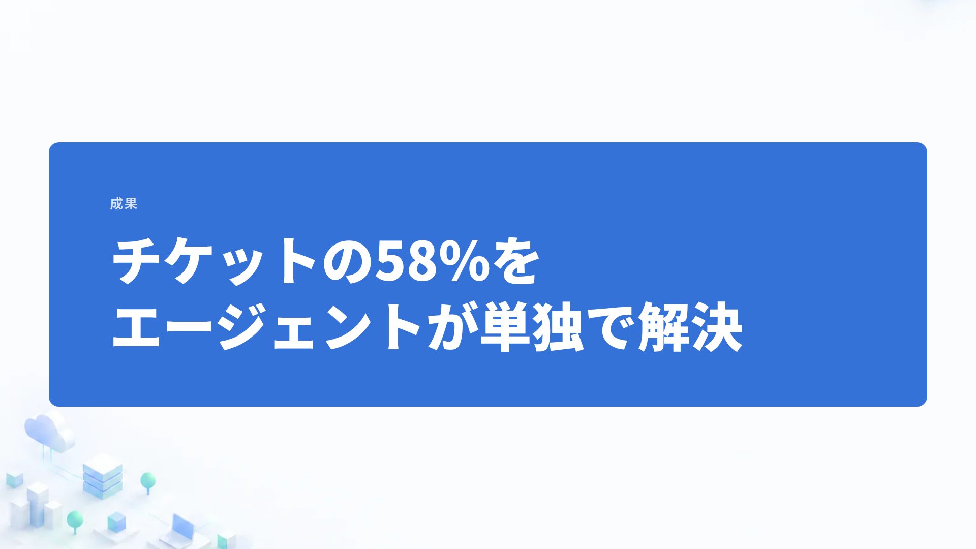 アイソシティ スライド 9
