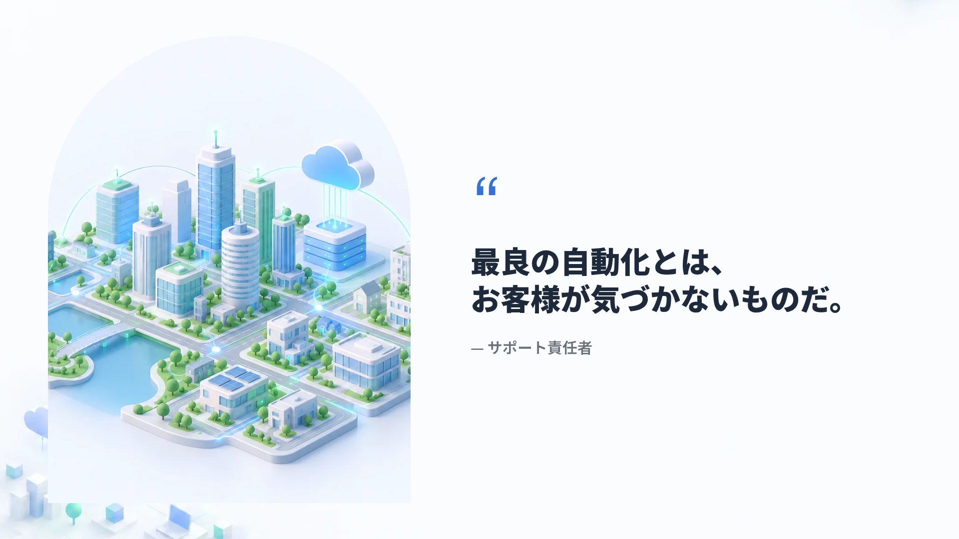 アイソシティ スライド 11