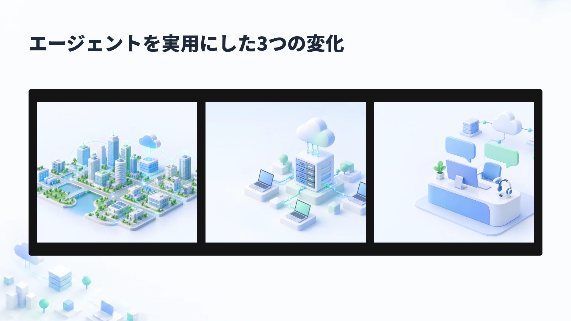 アイソシティ スライド 14