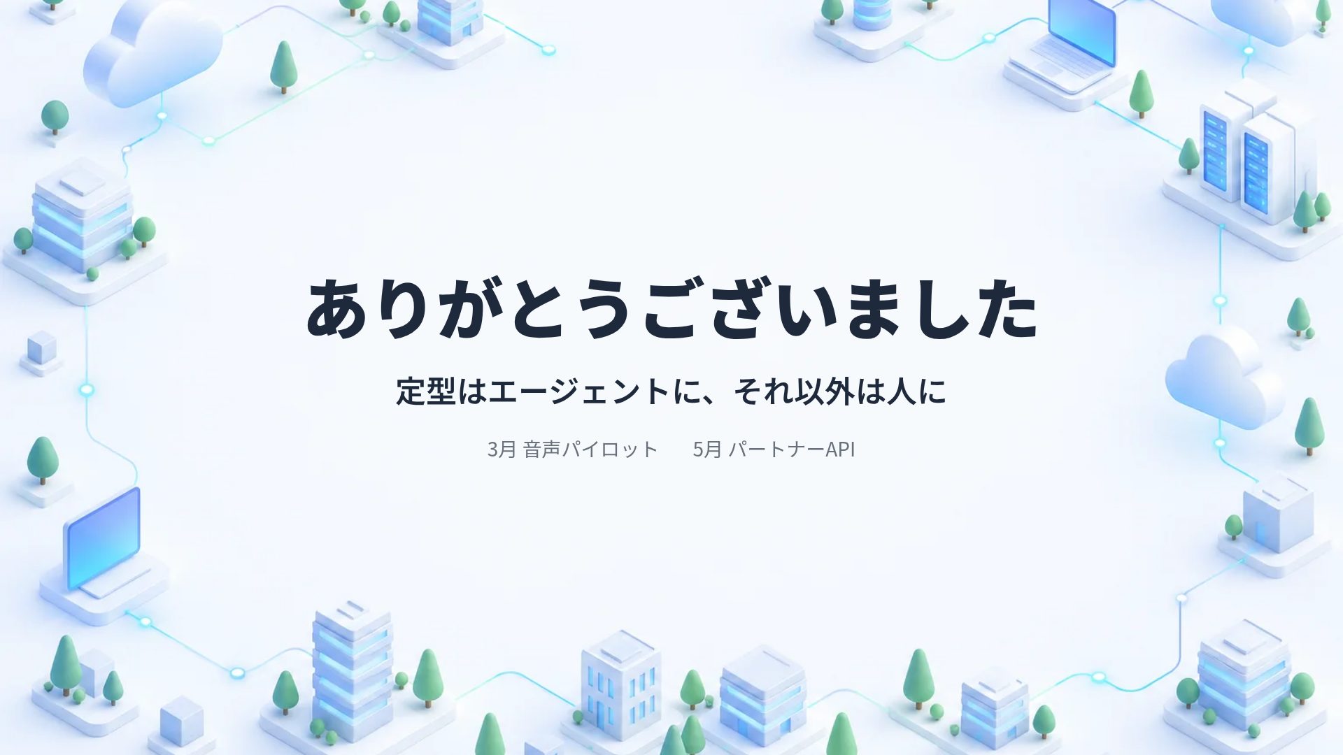 アイソシティ スライド 18