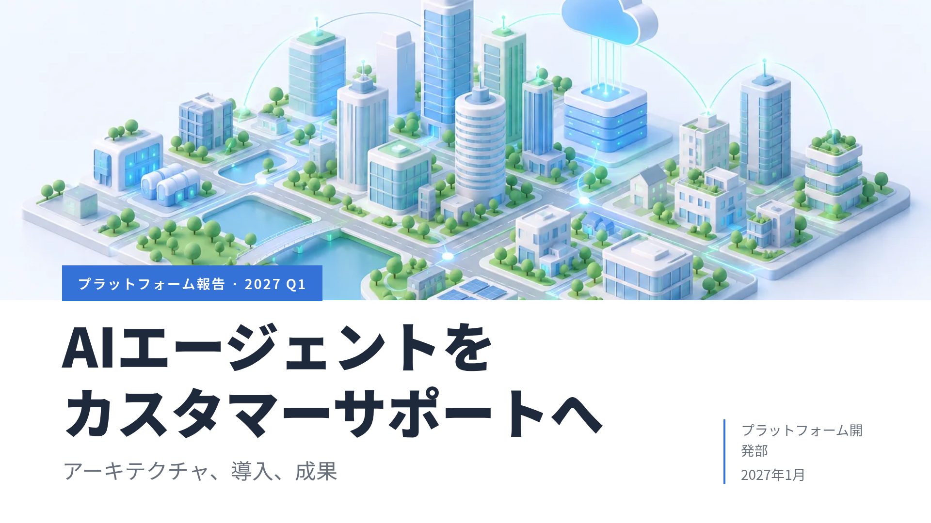 アイソシティ スライド 2
