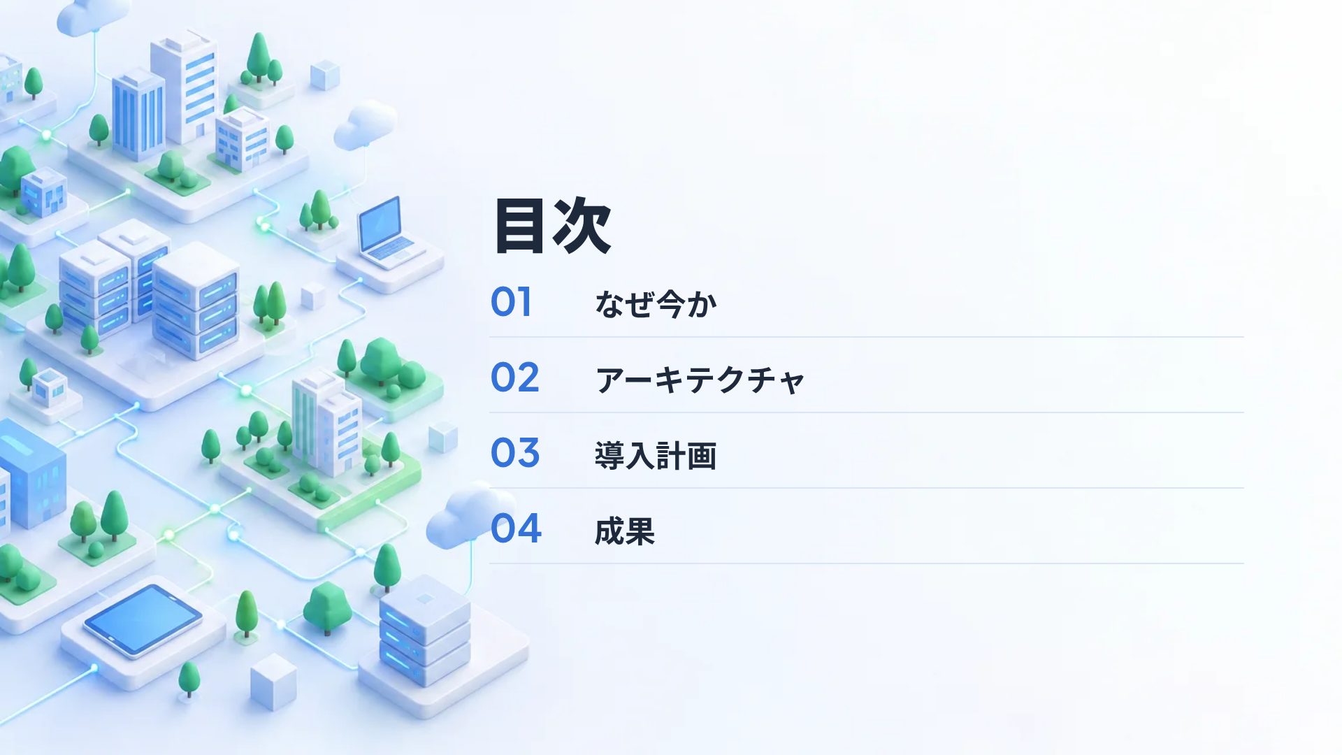 アイソシティ スライド 3