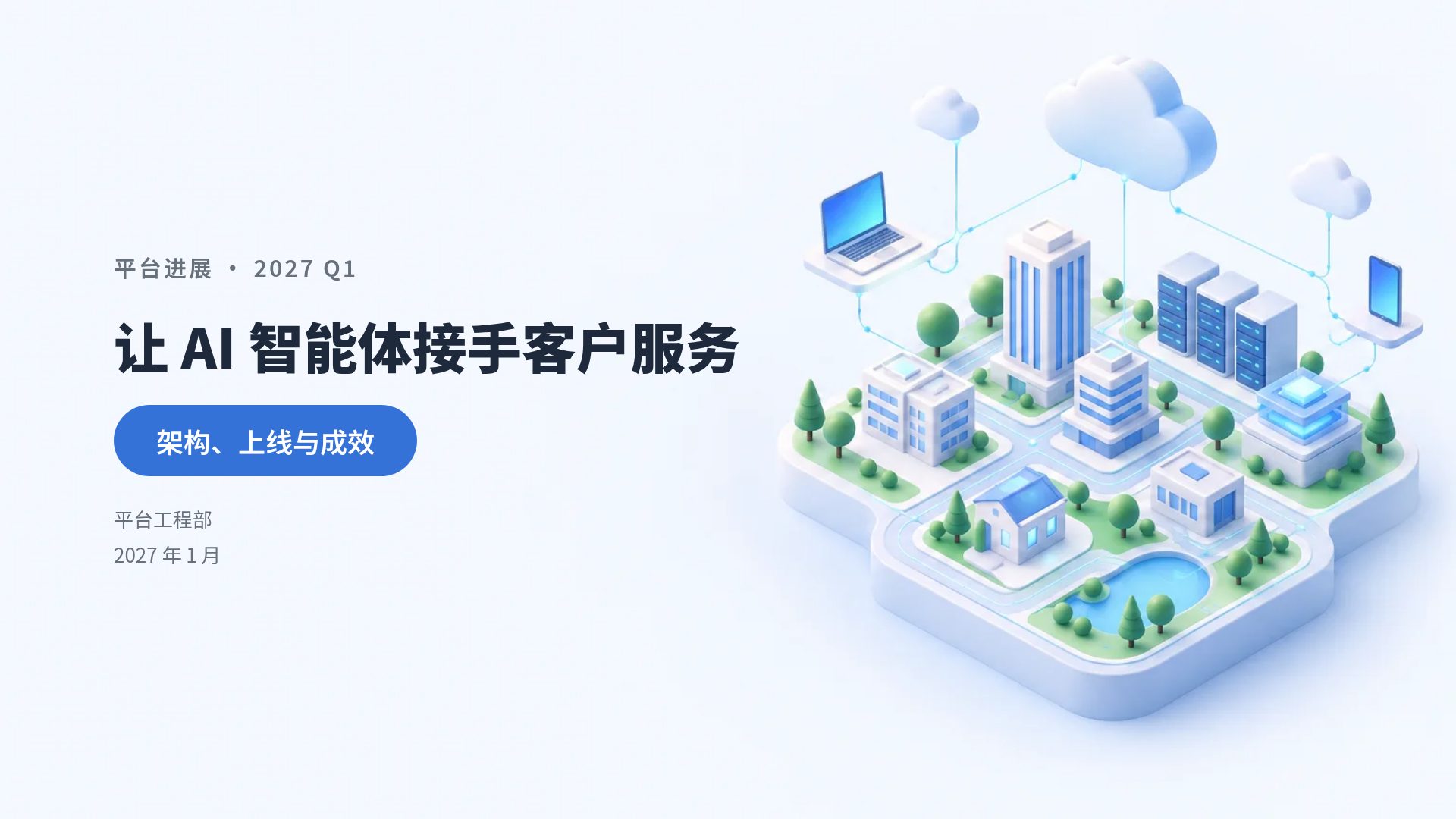 等轴城市