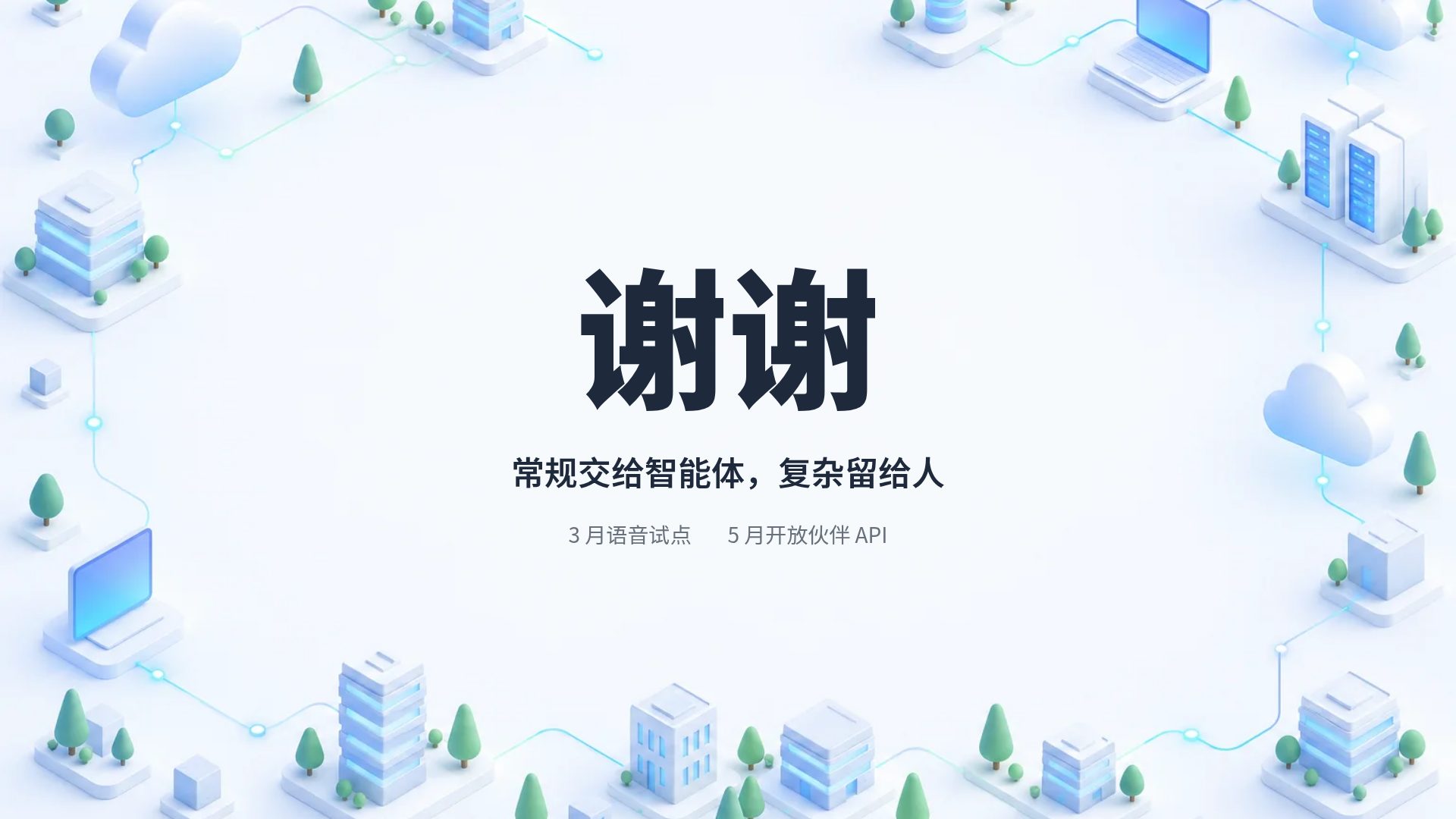 等轴城市 第 18 页