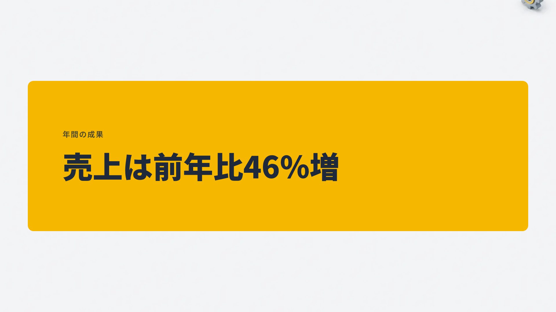 アイソファクトリー スライド 9