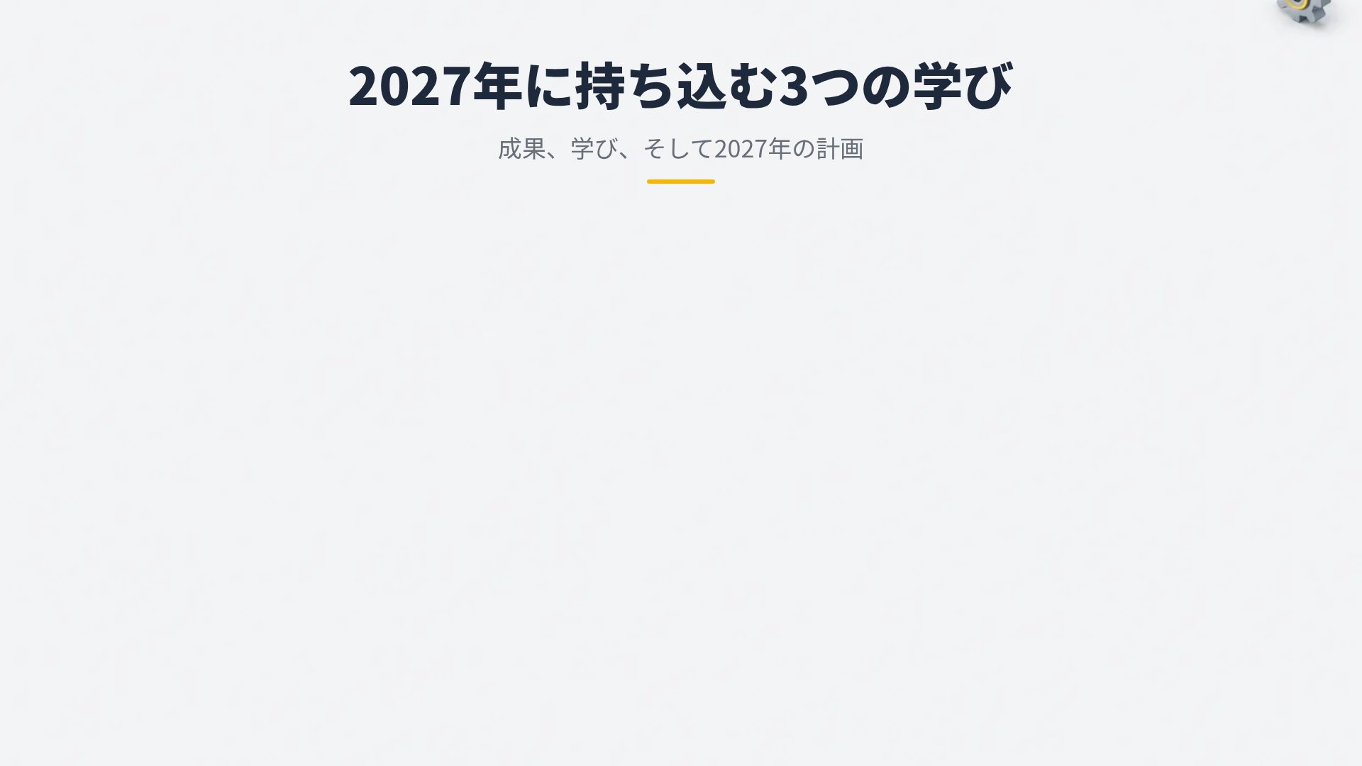 アイソファクトリー スライド 15