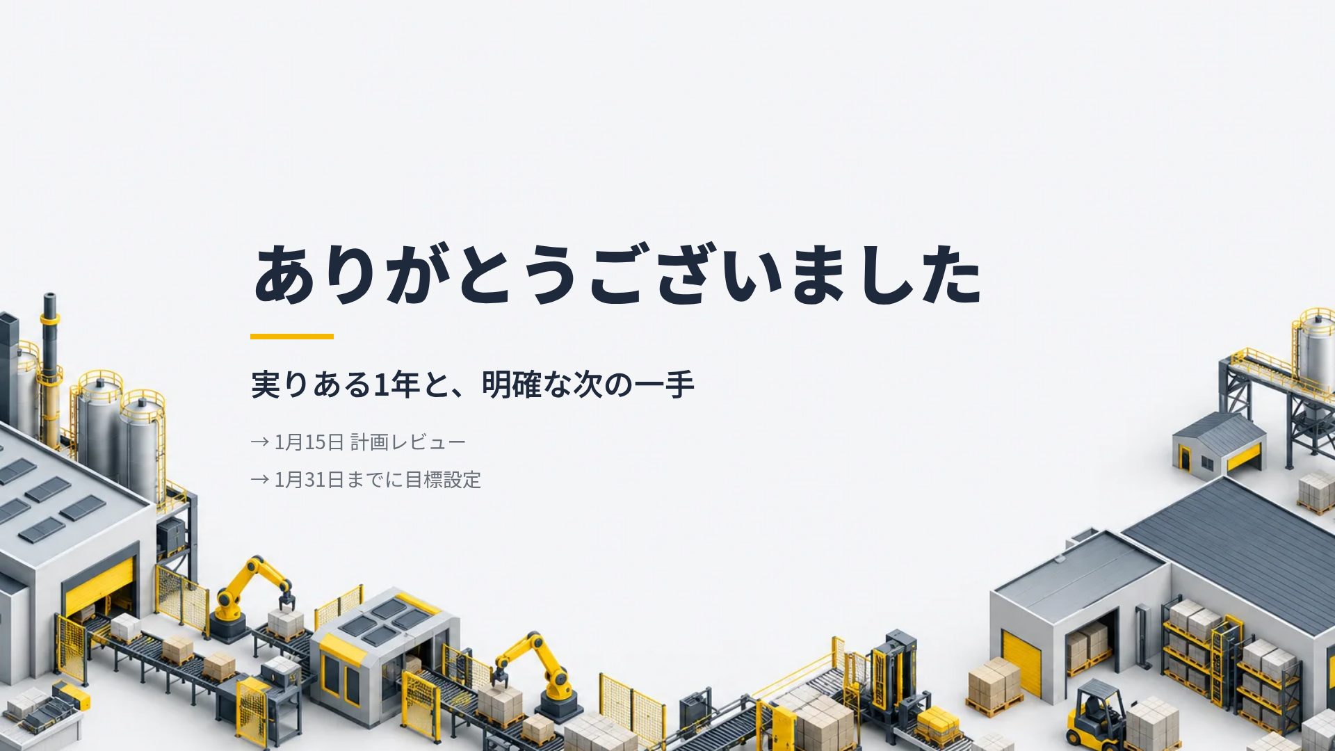 アイソファクトリー スライド 18