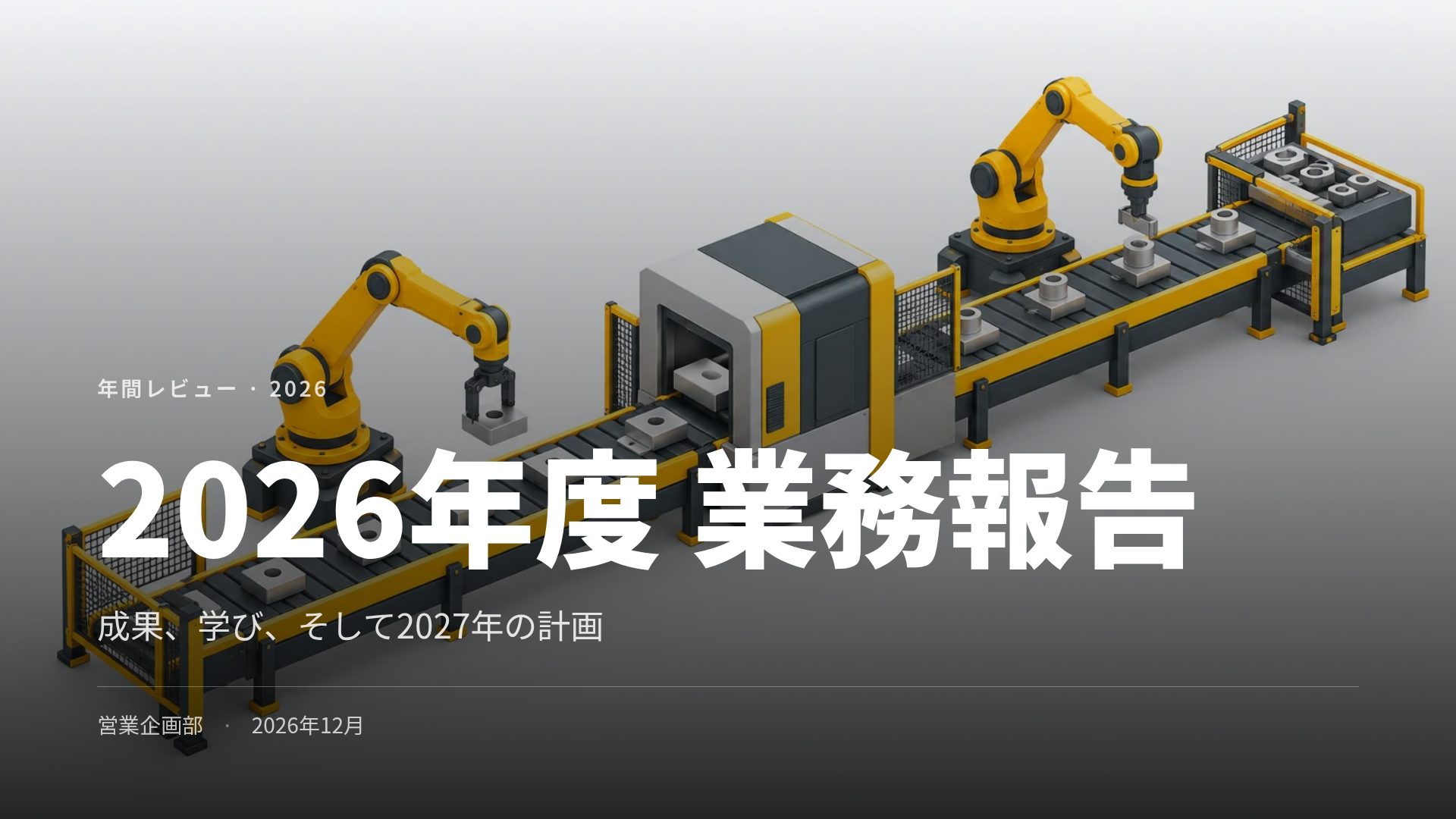 アイソファクトリー スライド 2