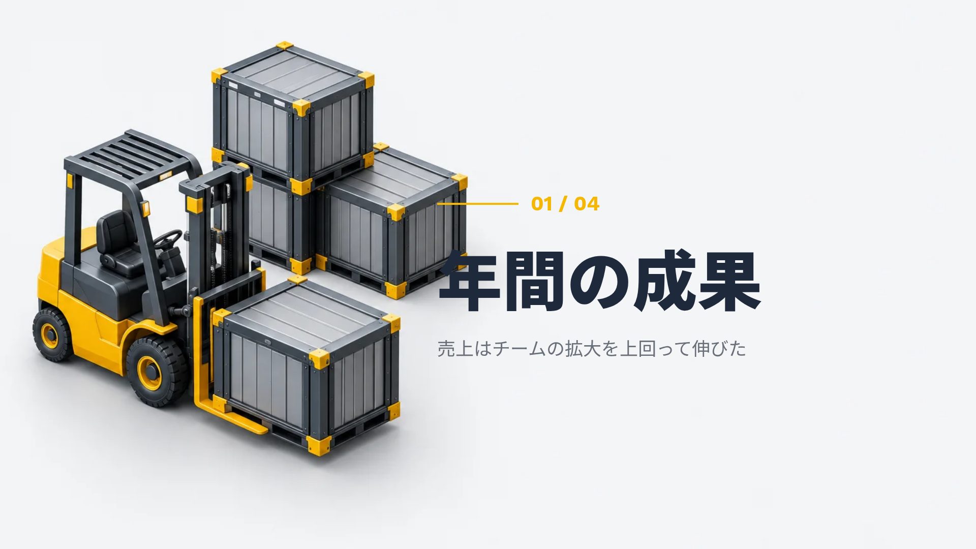 アイソファクトリー スライド 4