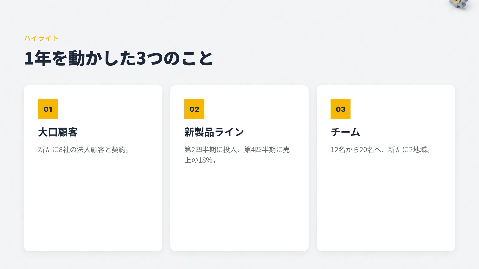 アイソファクトリー スライド 5