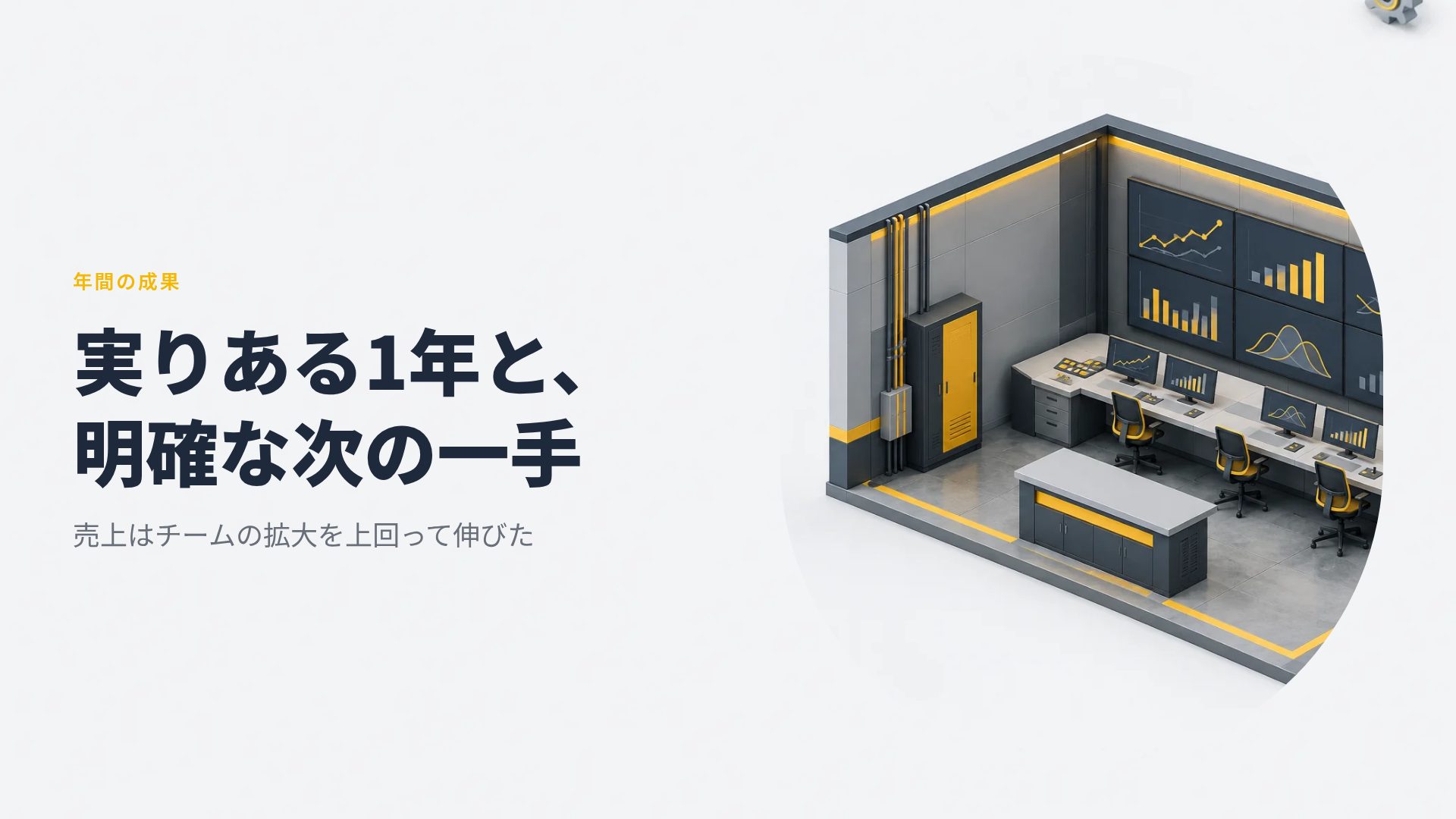 アイソファクトリー スライド 7