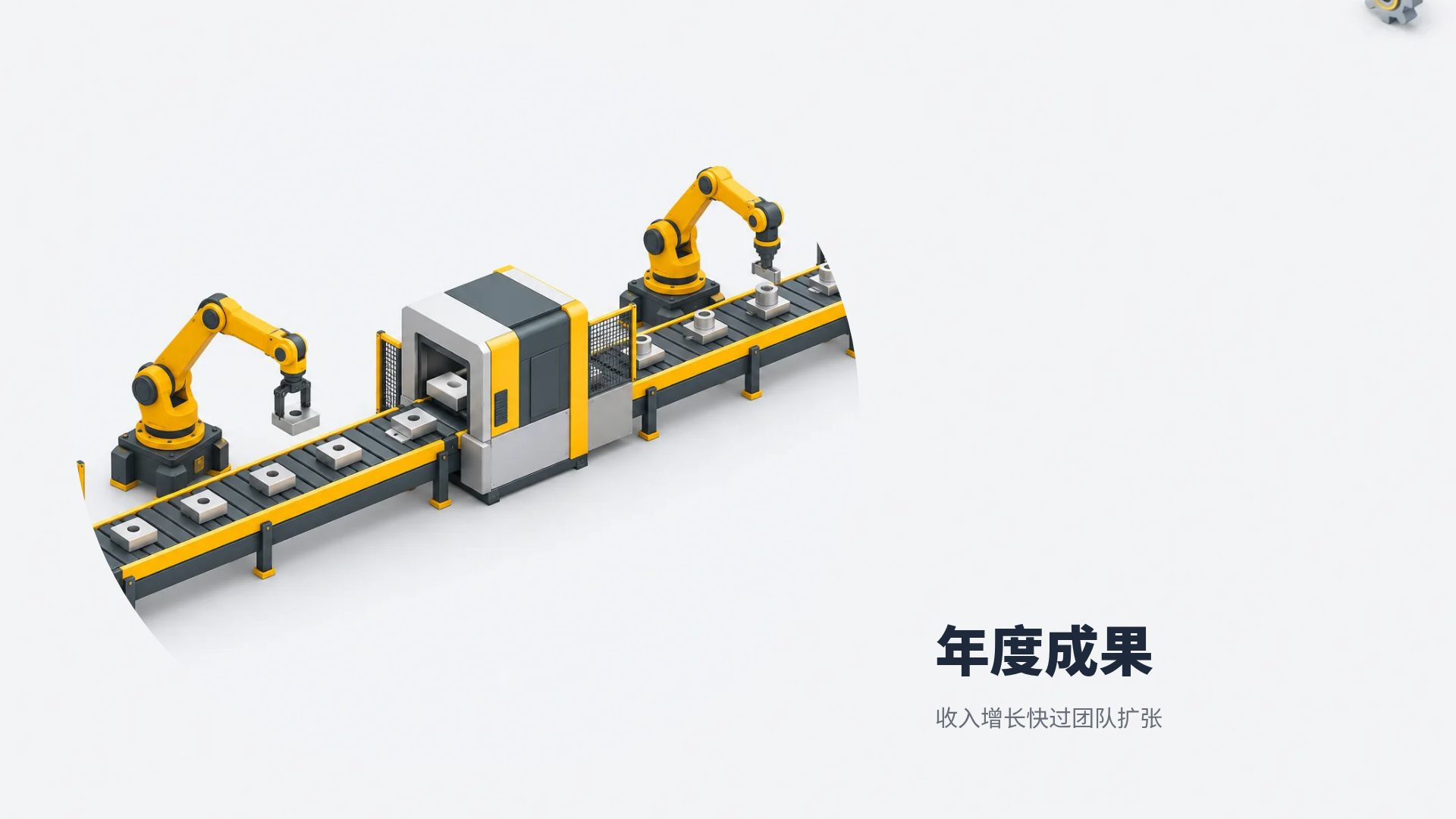 等轴工厂 第 13 页