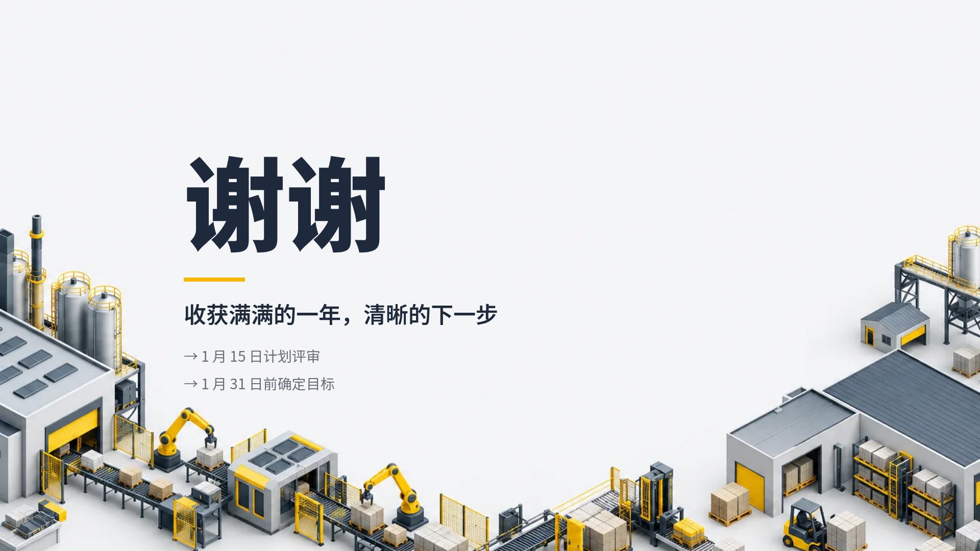 等轴工厂 第 18 页