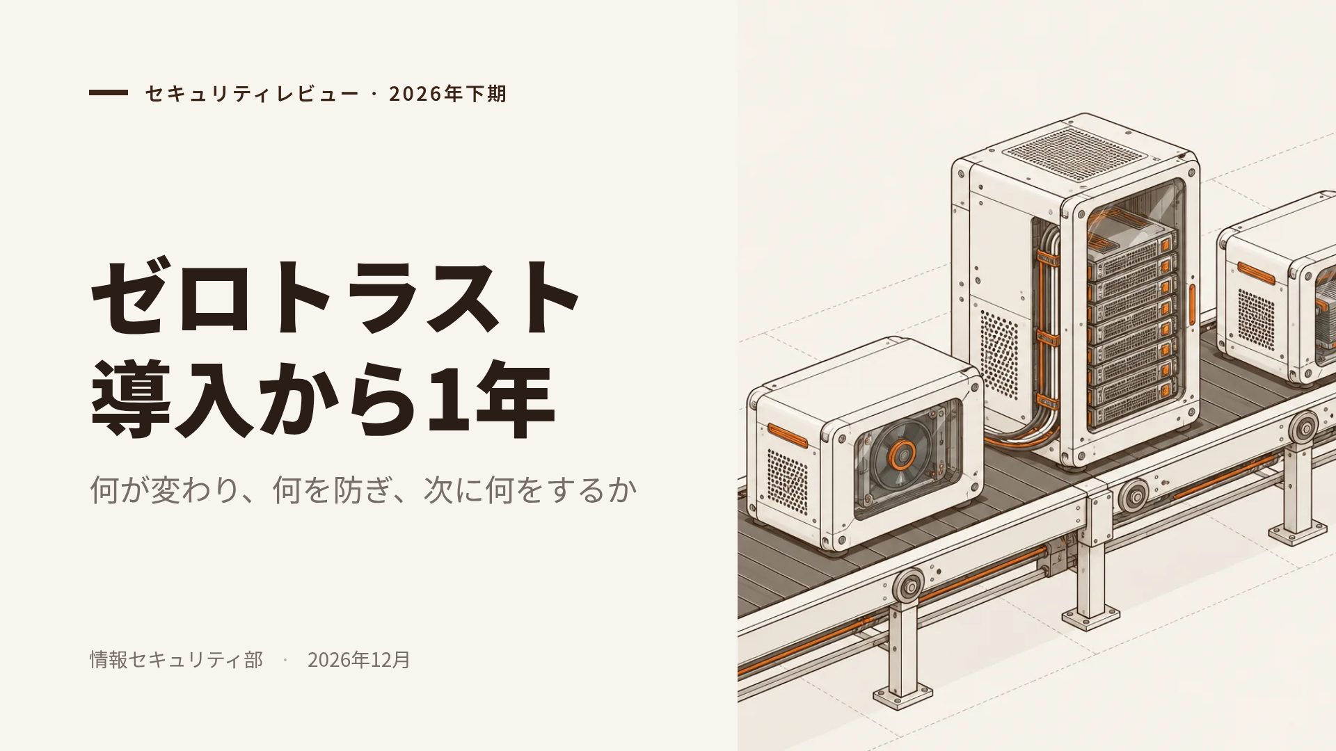 アイソハブ スライド 2