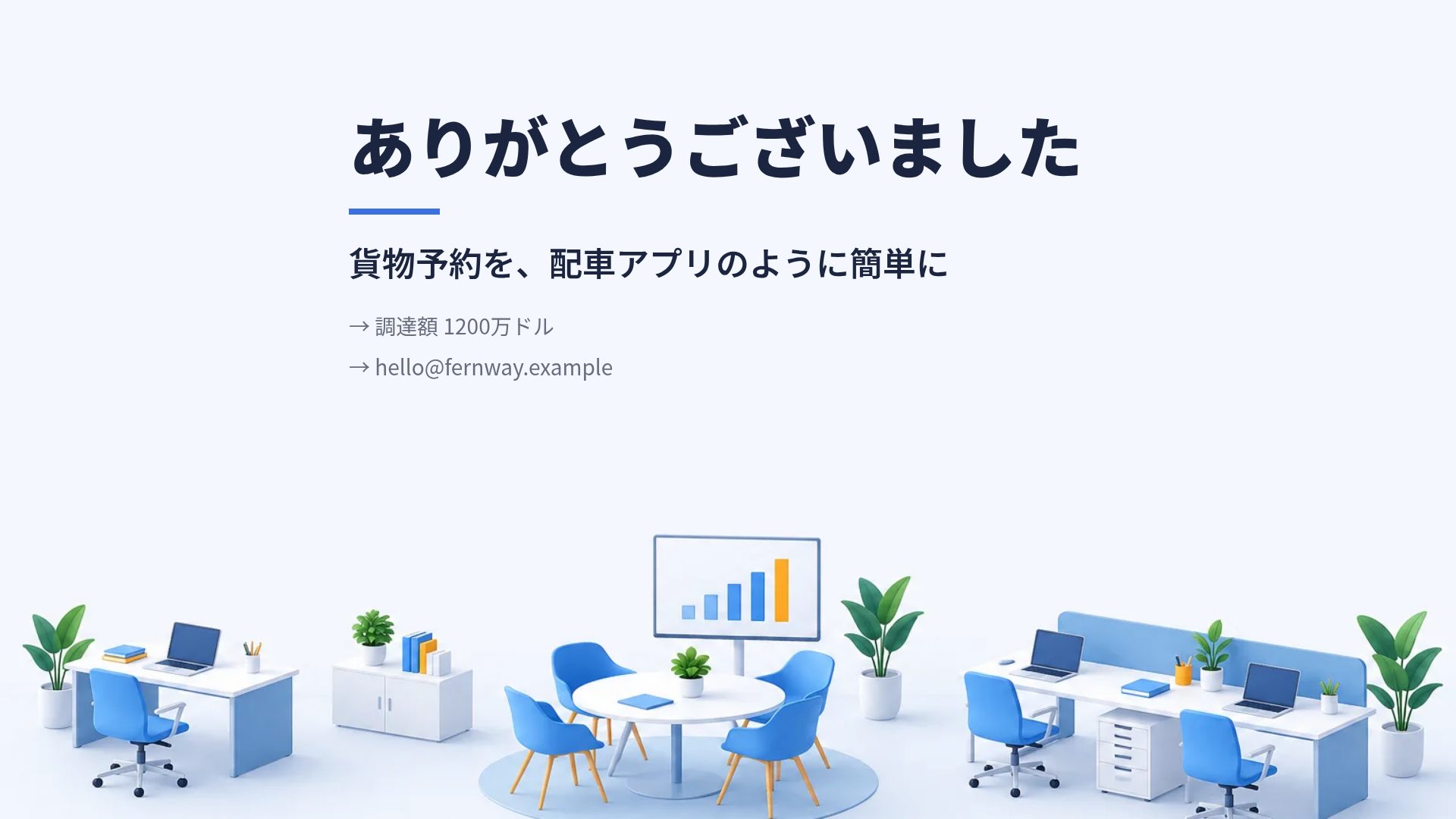 アイソミーティング スライド 18