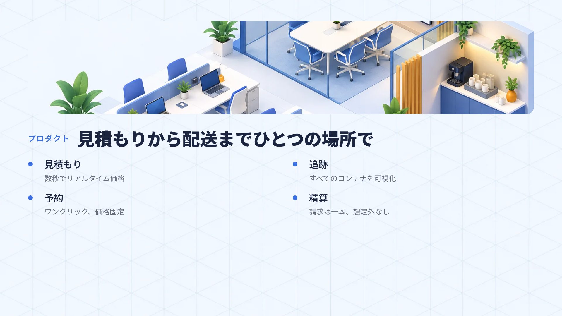 アイソミーティング スライド 6