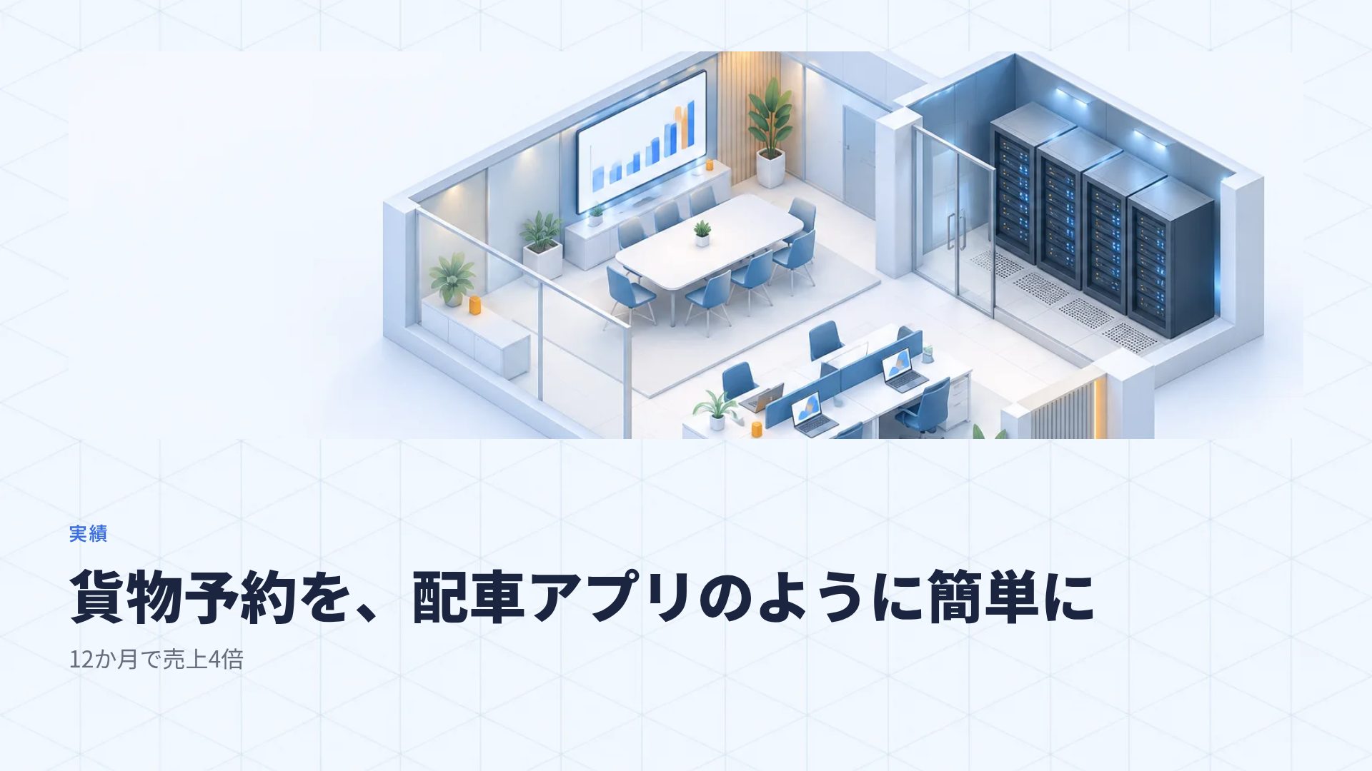 アイソミーティング スライド 7