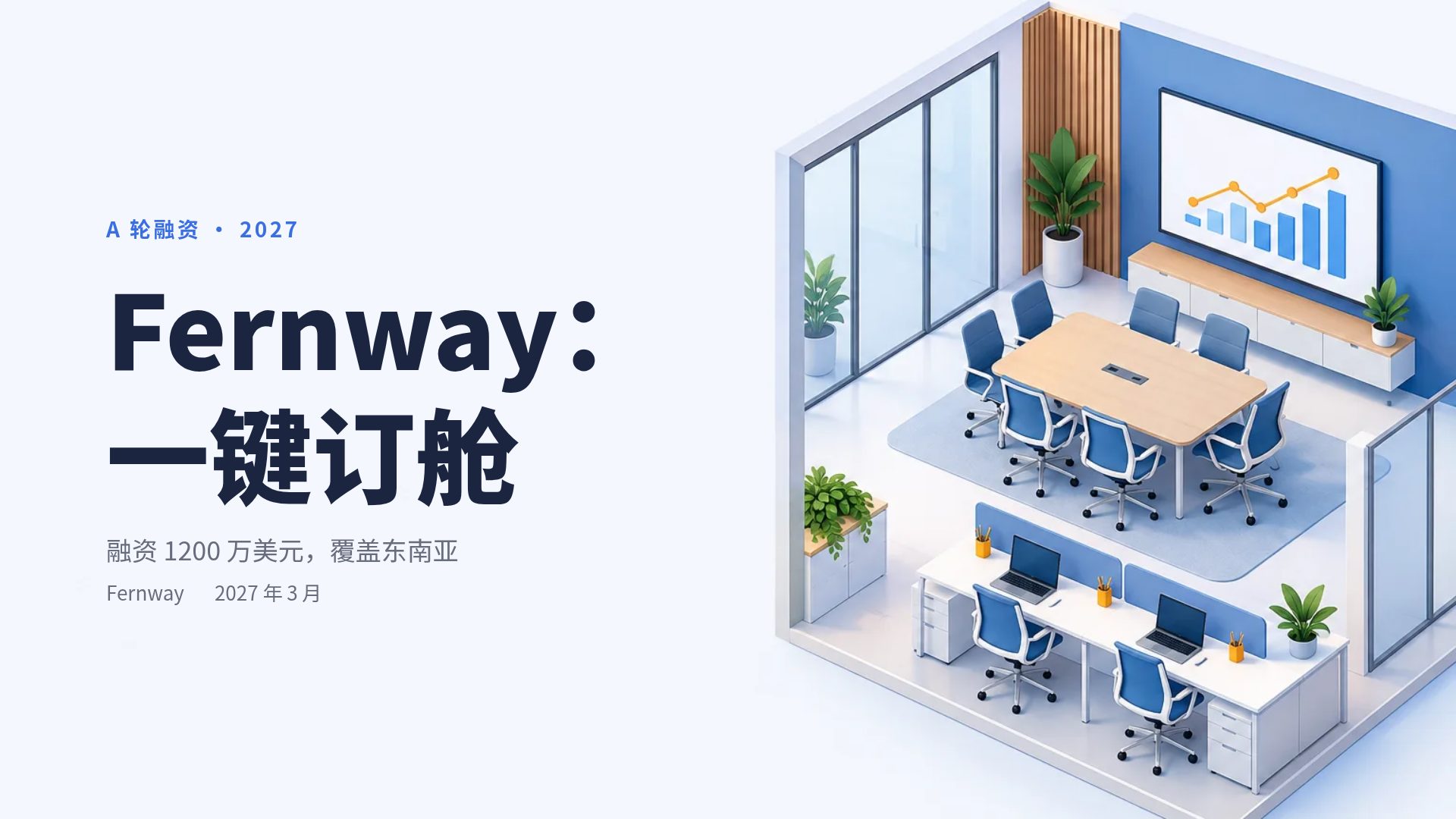 等轴会议