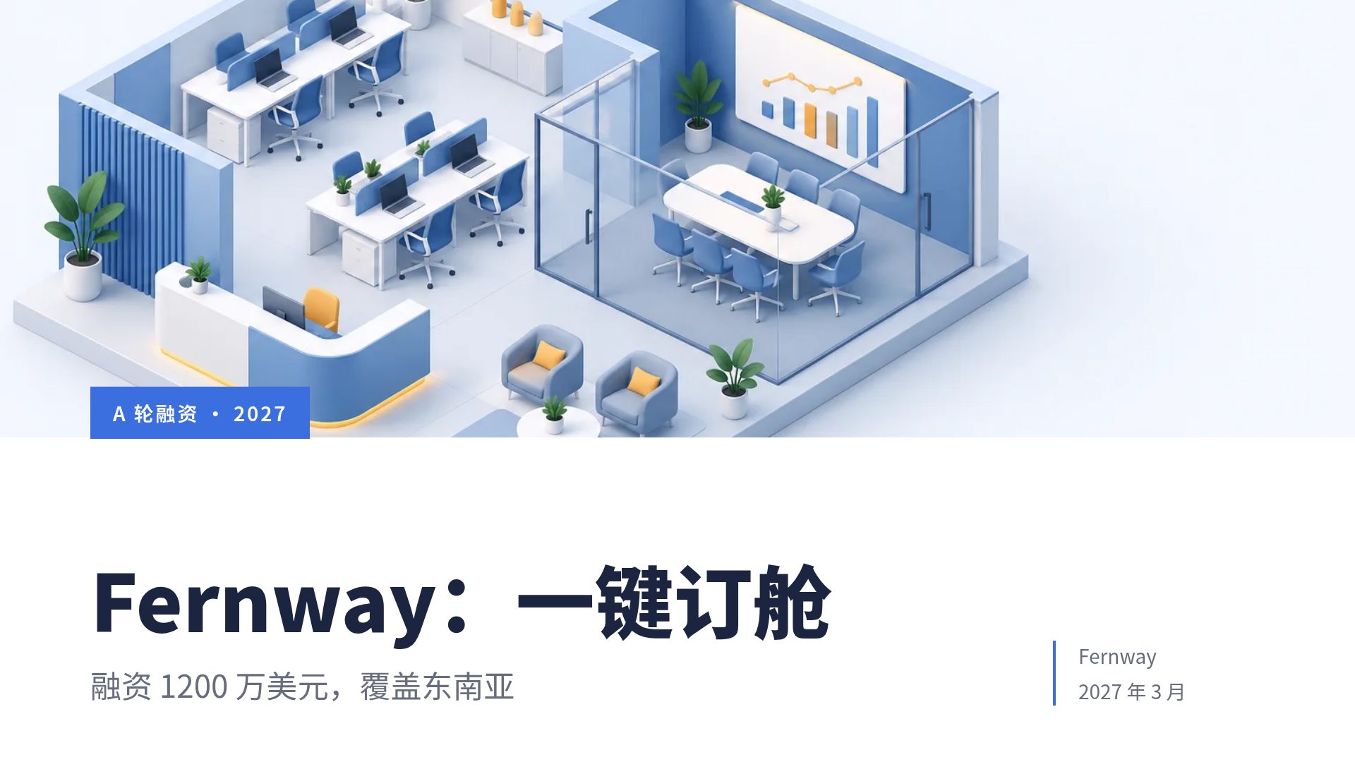 等轴会议 第 2 页