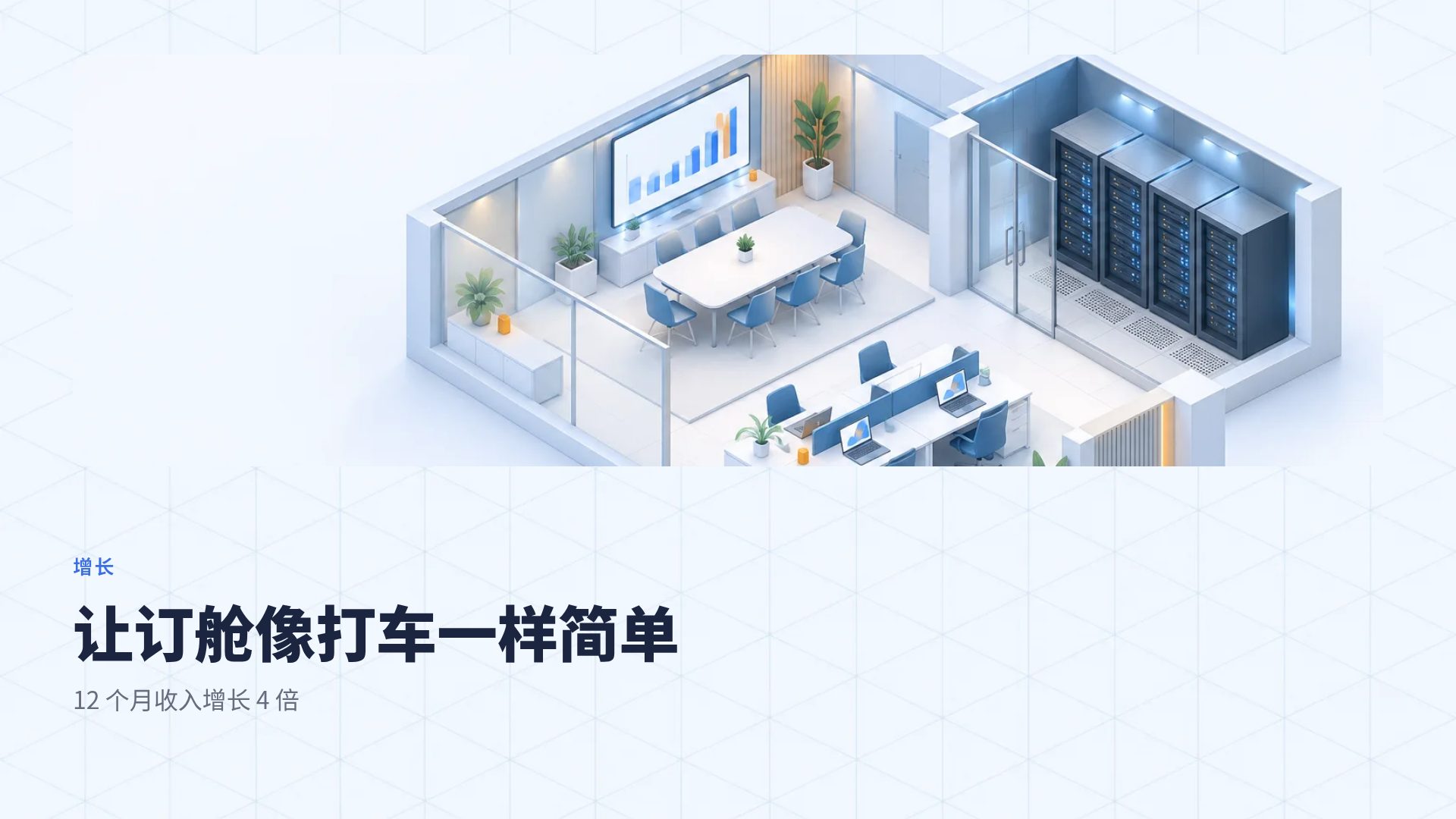 等轴会议 第 7 页