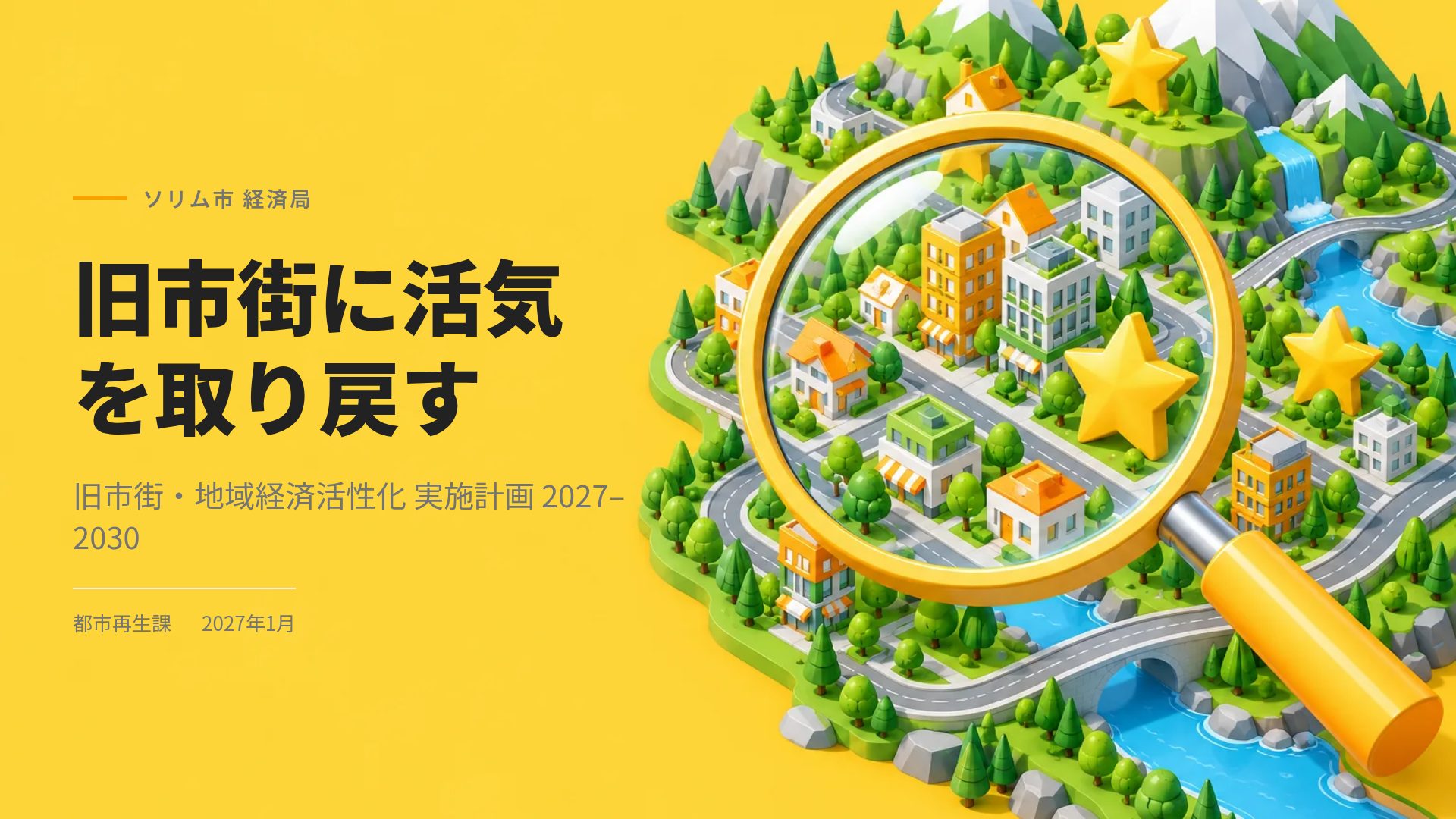 アイソタウン