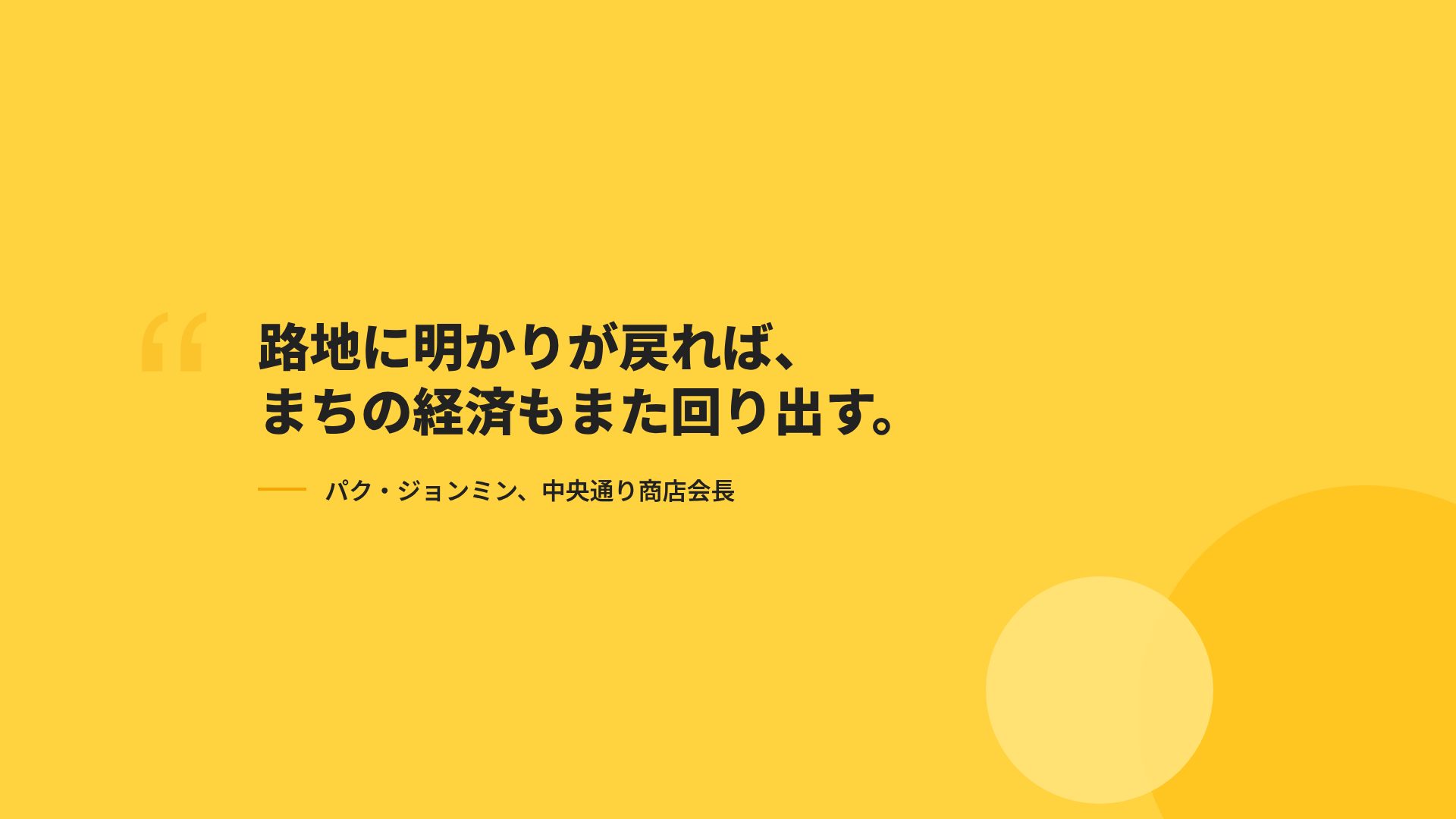 アイソタウン スライド 11
