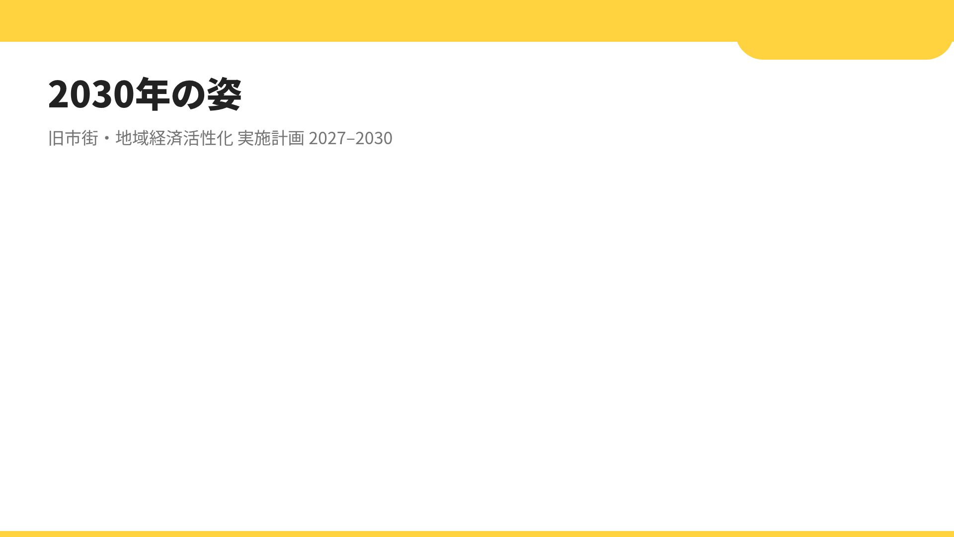 アイソタウン スライド 15