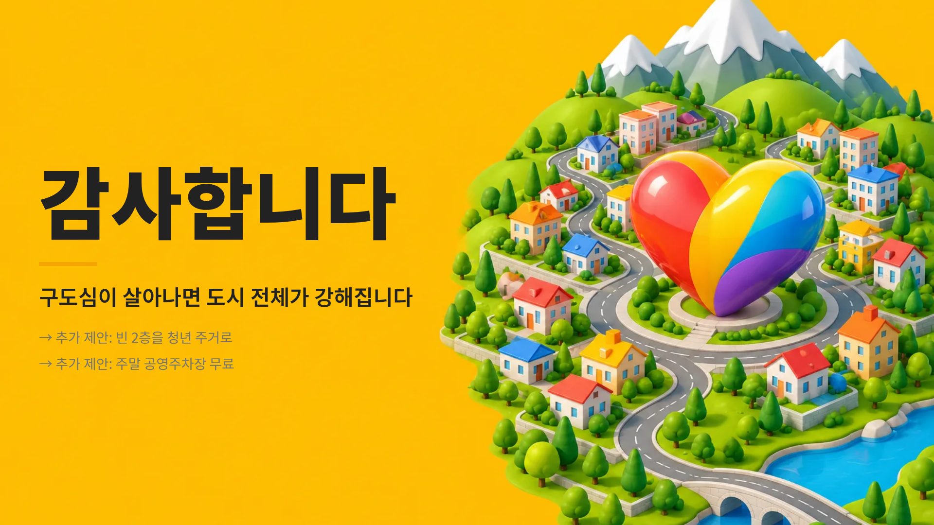 아이소 타운 18번째 슬라이드