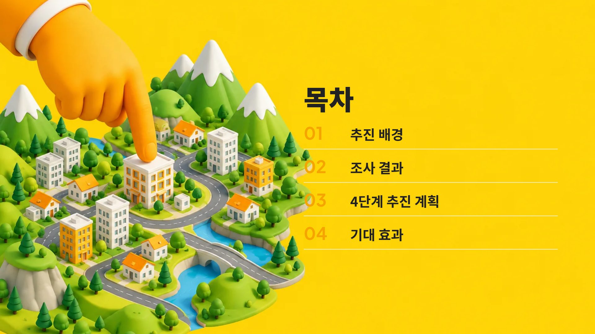 아이소 타운 3번째 슬라이드