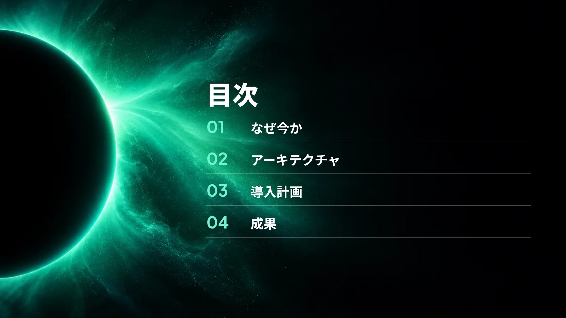 ジェイドシグナル スライド 3