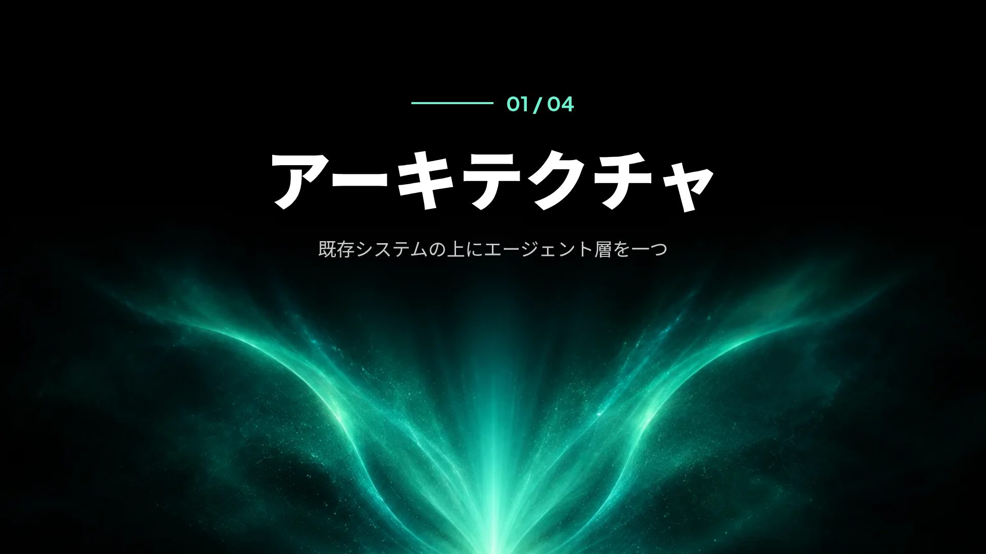 ジェイドシグナル スライド 4
