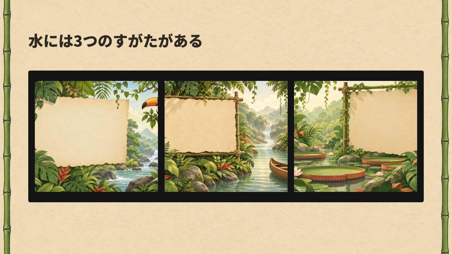 ジャングル探検 スライド 14