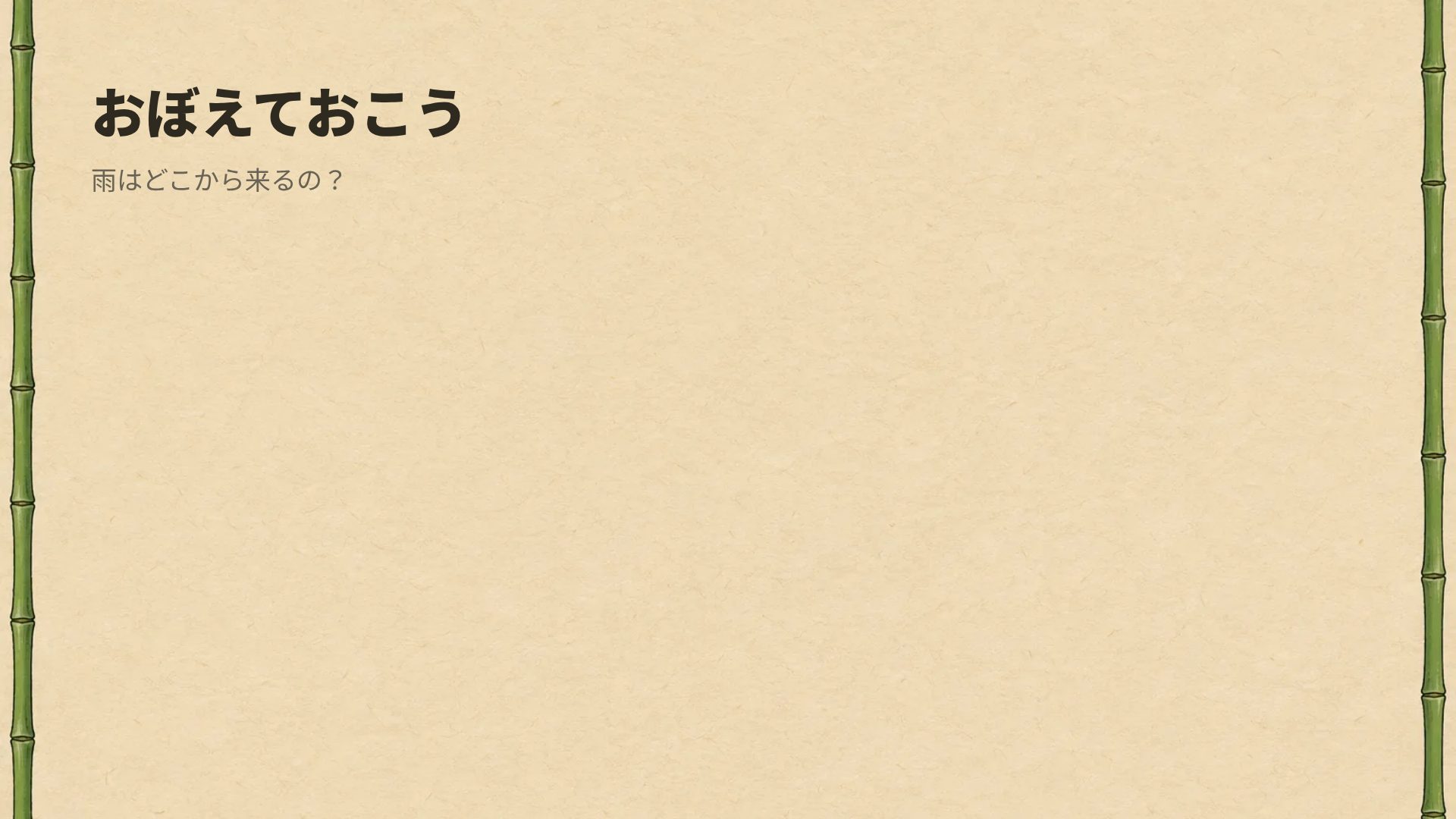 ジャングル探検 スライド 15