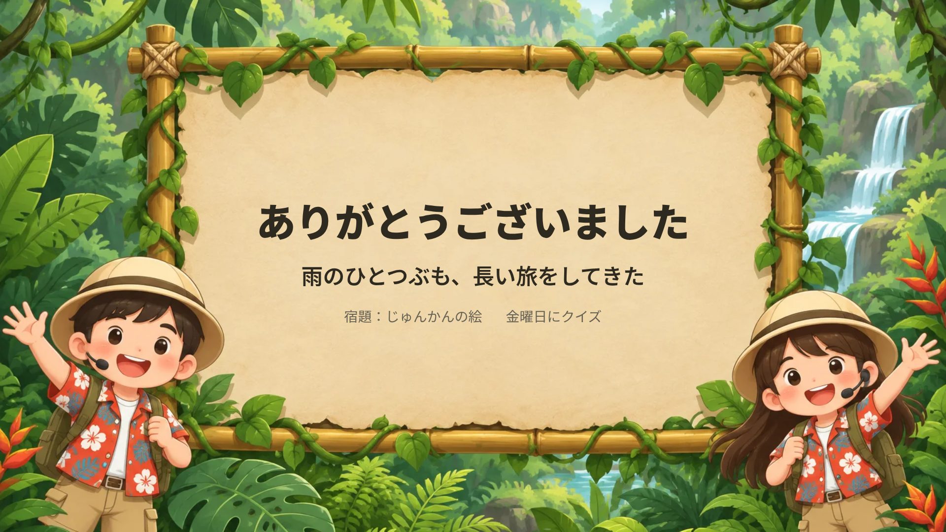ジャングル探検 スライド 18